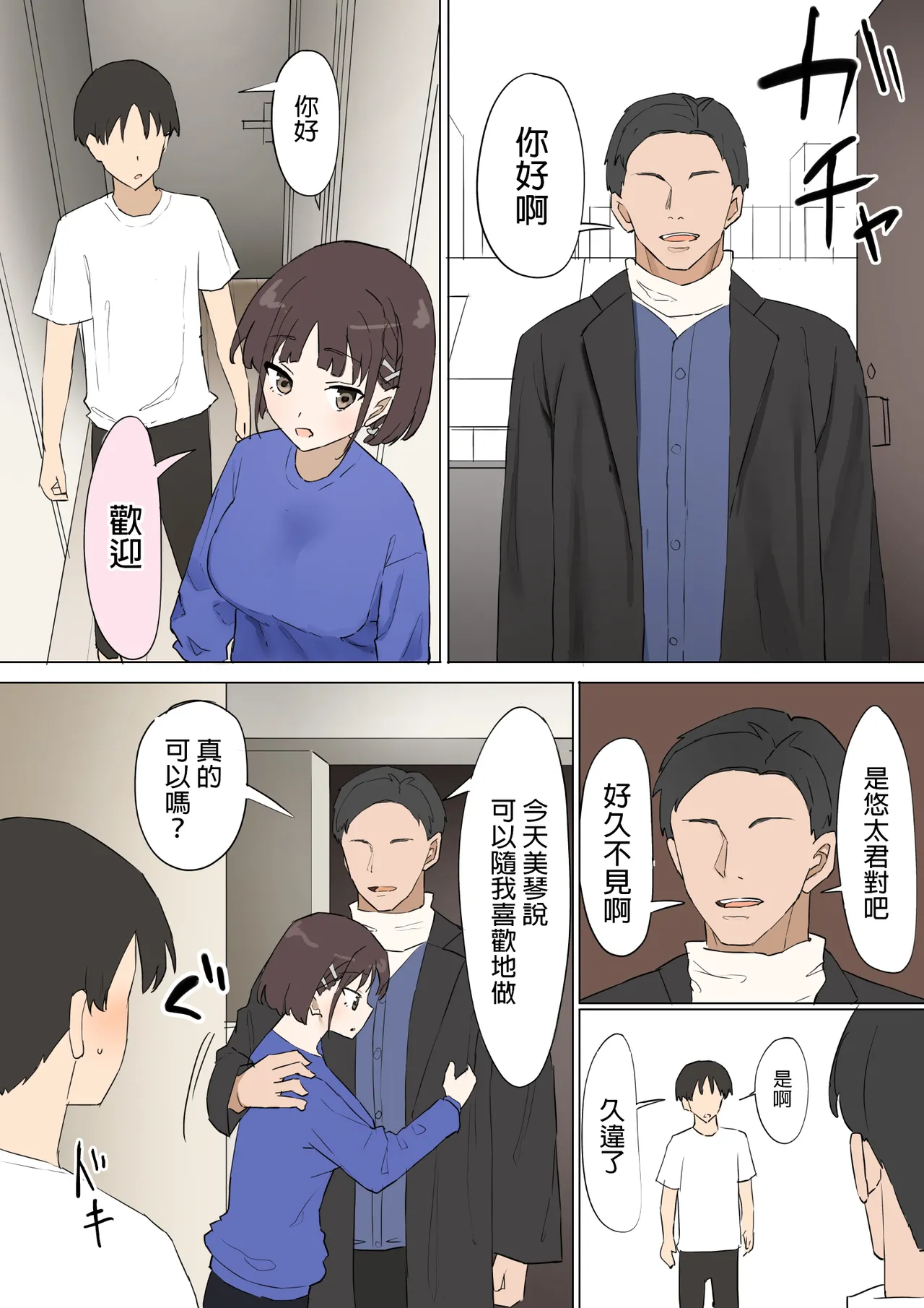 Osananajimi no Himitsu 3 - Page 21