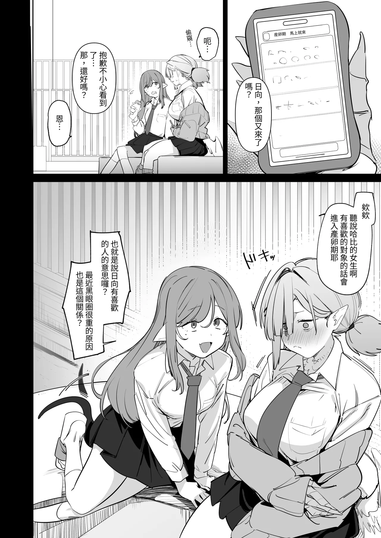 Sanranki no Musume wa Papa no Chinpo de Haramitai page 12 original parody - wings monster girl hentai manga - read online free