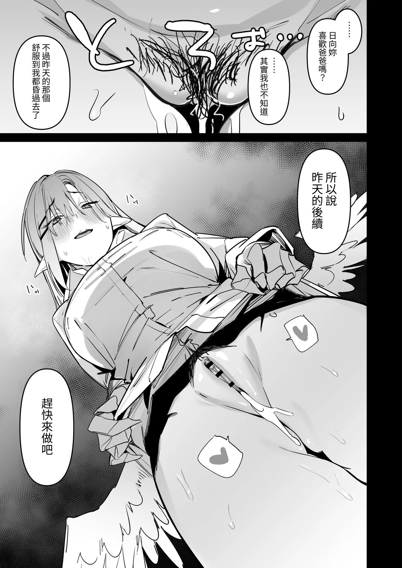 Sanranki no Musume wa Papa no Chinpo de Haramitai page 31 original parody - wings monster girl hentai manga - read online free