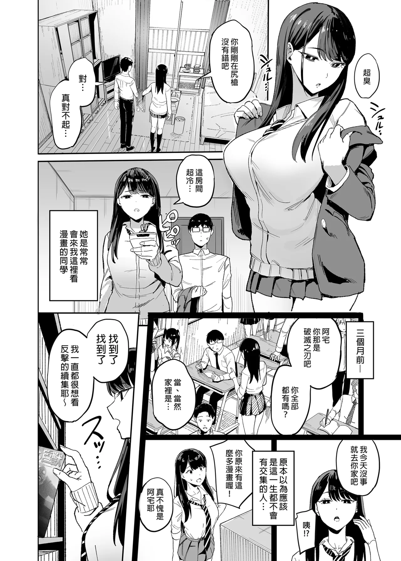 入り浸りギャルにま〇こ使わせて貰う話 1-4全 - Page 4