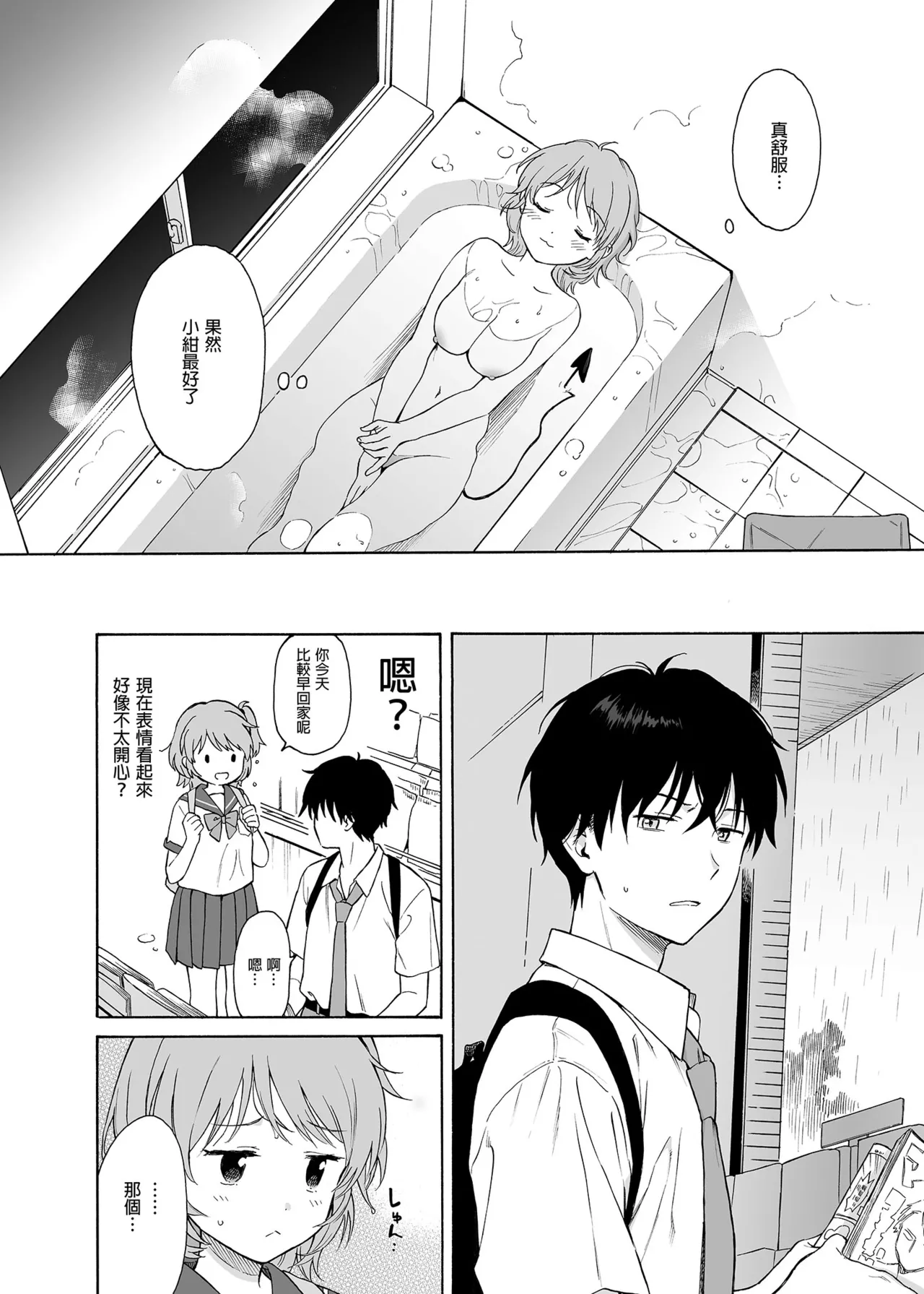 [不可不可 (関谷あさみ)] インスタントサッキュ2 (オリジナル)｜魅魔的速食性愛 本篇2 [中文] [無修正] page 14 original parody - sole female sole male hentai manga - read online free