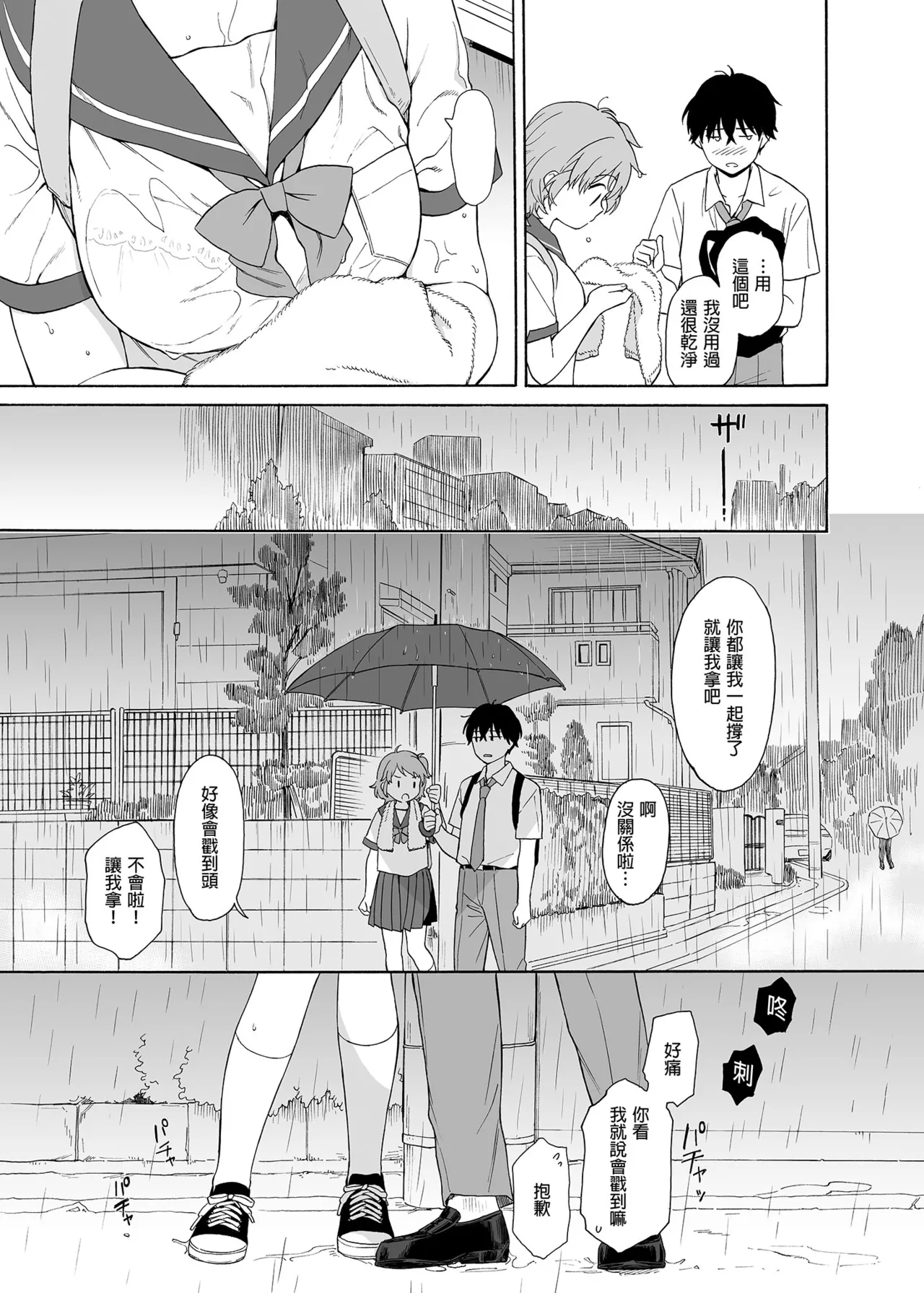 [不可不可 (関谷あさみ)] インスタントサッキュ2 (オリジナル)｜魅魔的速食性愛 本篇2 [中文] [無修正] page 15 original parody - uncensored schoolgirl uniform hentai manga - read online free