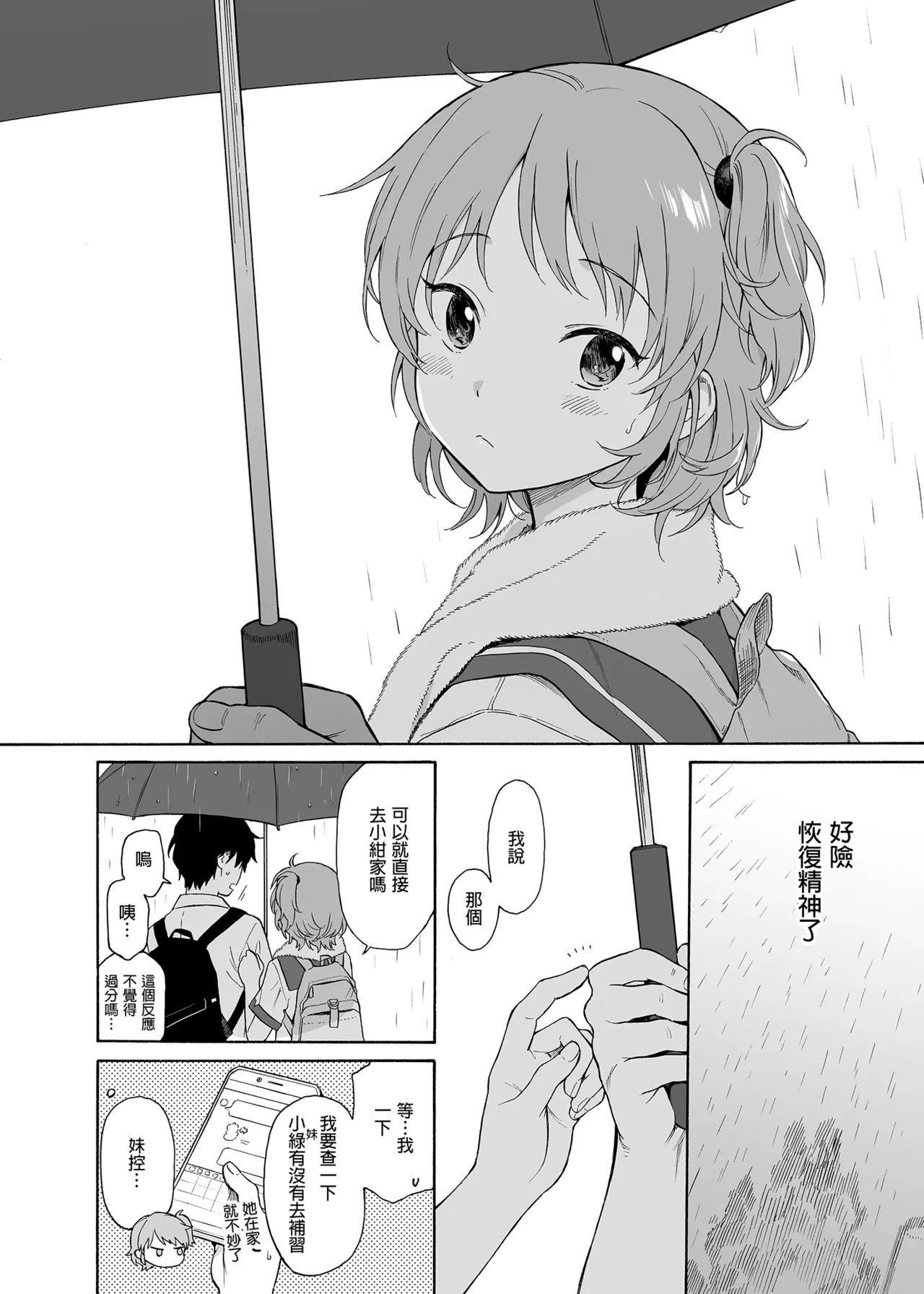 [不可不可 (関谷あさみ)] インスタントサッキュ2 (オリジナル)｜魅魔的速食性愛 本篇2 [中文] [無修正] page 18 original parody - uncensored schoolgirl uniform hentai manga - read online free