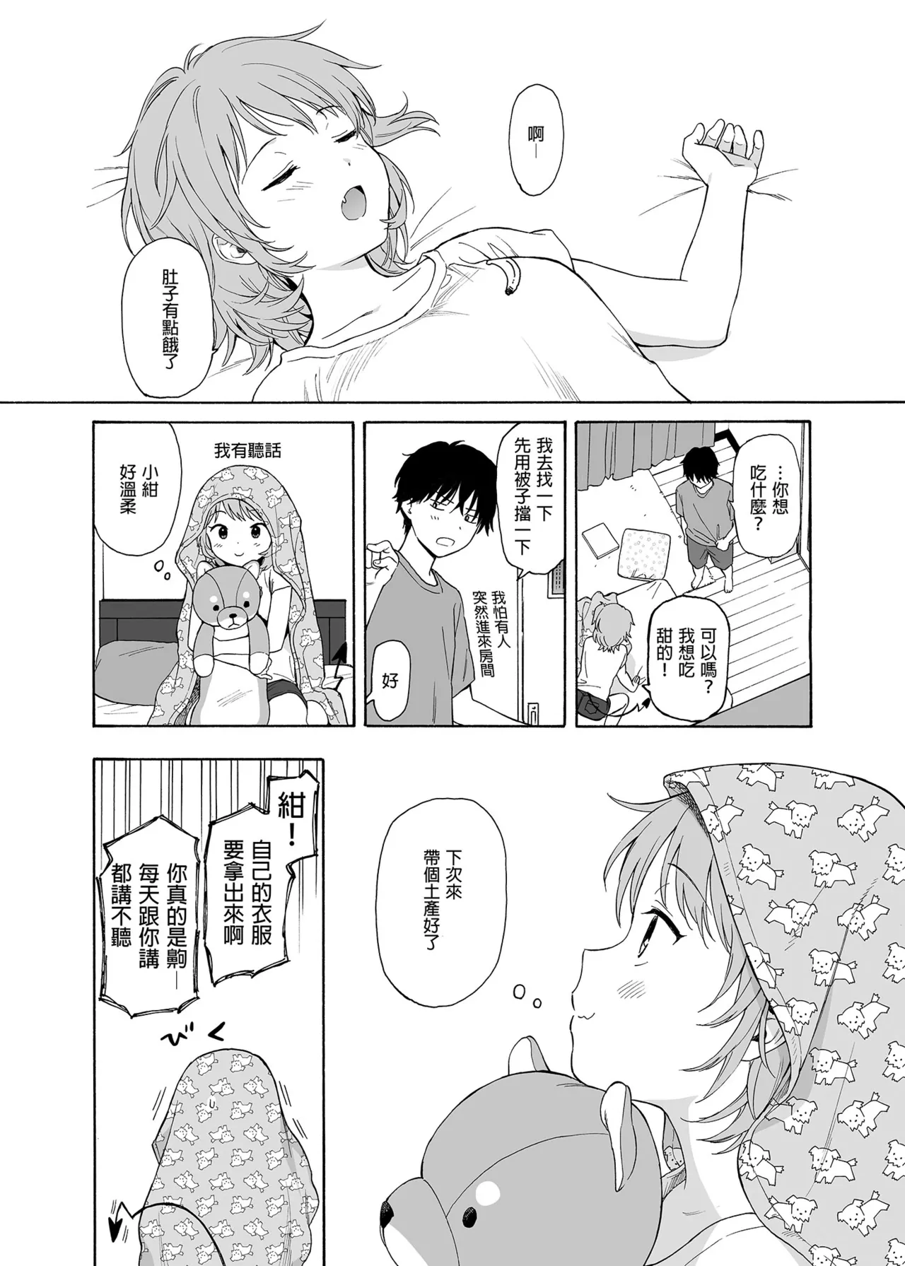 [不可不可 (関谷あさみ)] インスタントサッキュ2 (オリジナル)｜魅魔的速食性愛 本篇2 [中文] [無修正] page 42 original parody - uncensored schoolgirl uniform hentai manga - read online free