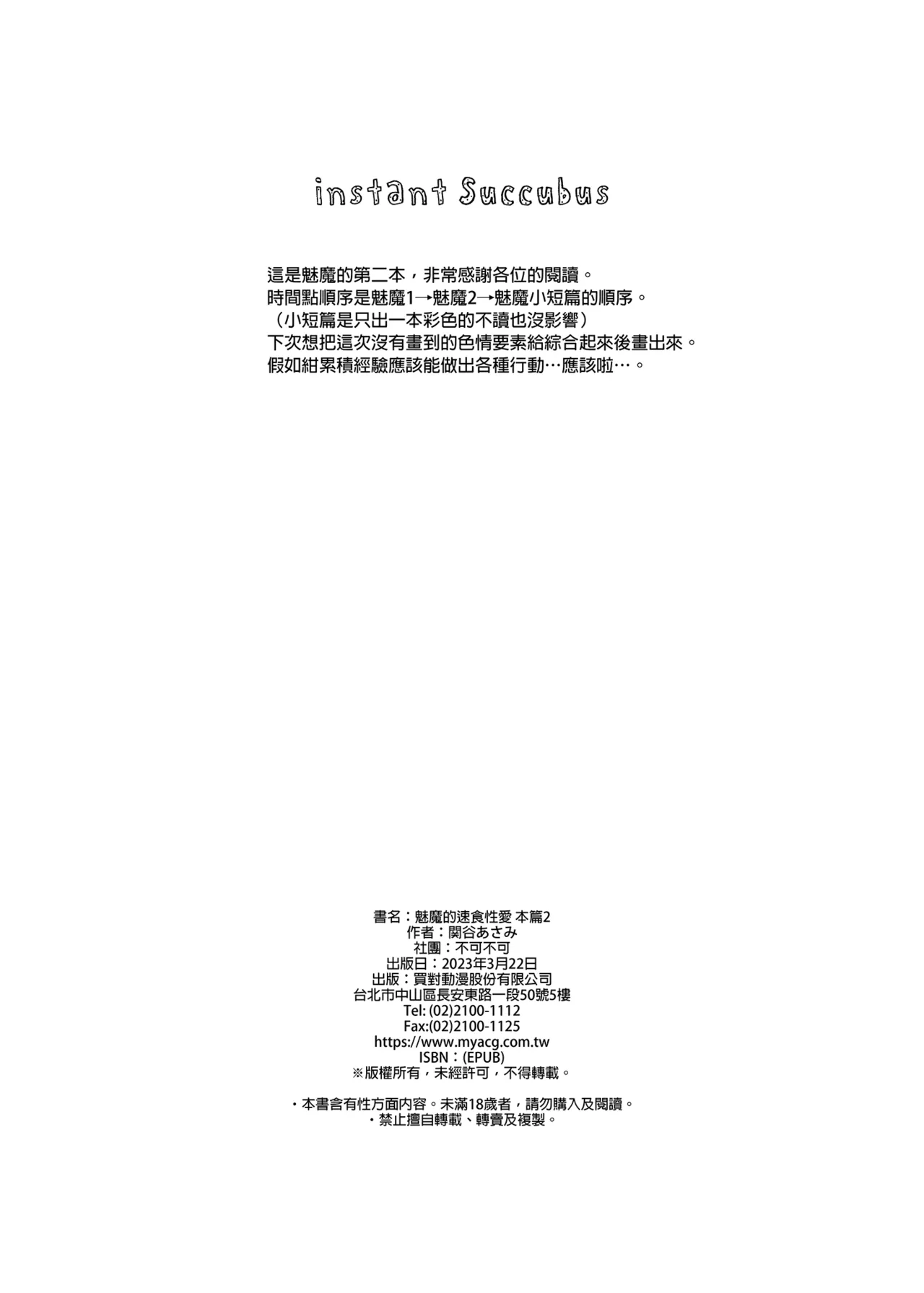 [不可不可 (関谷あさみ)] インスタントサッキュ2 (オリジナル)｜魅魔的速食性愛 本篇2 [中文] [無修正] page 46 original parody - uncensored schoolgirl uniform hentai manga - read online free