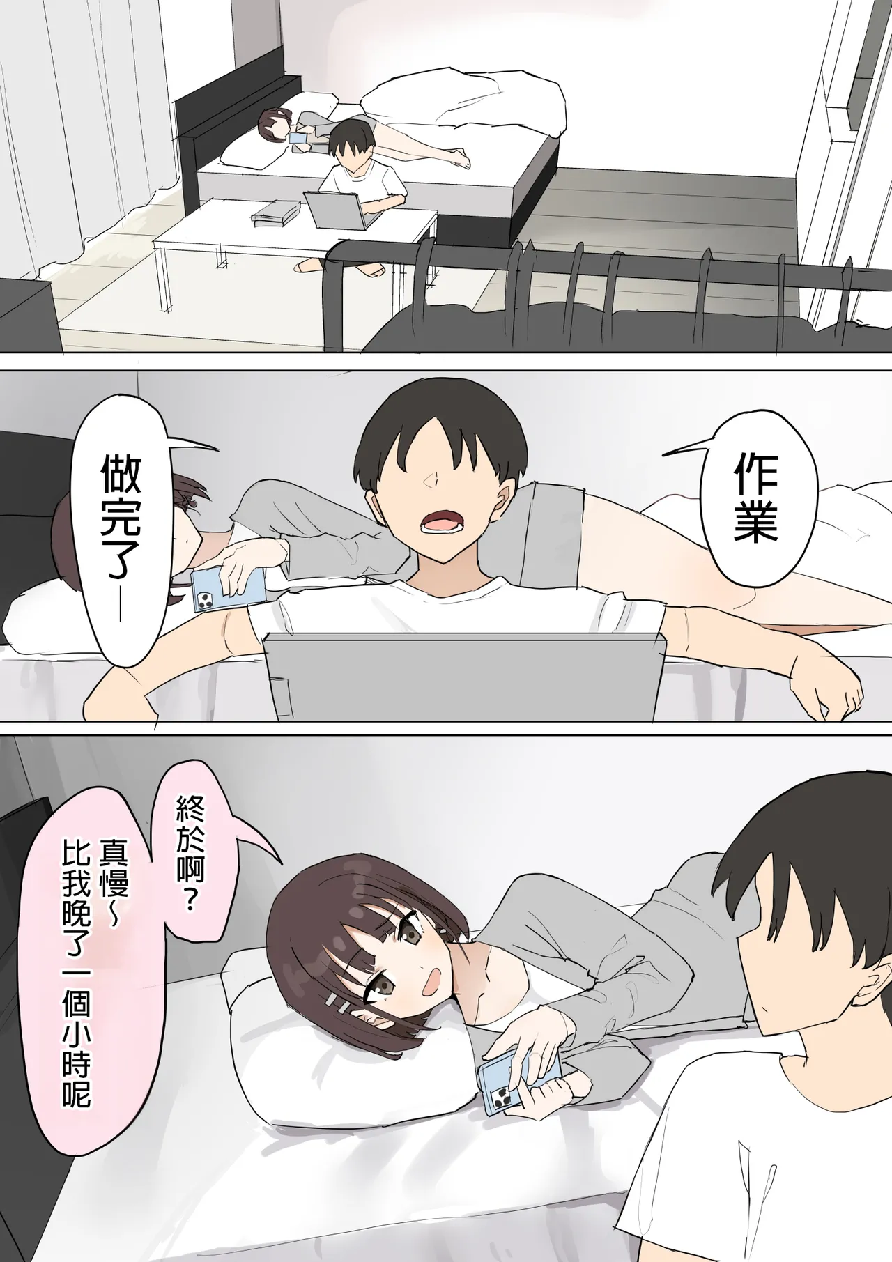 Osananajimi no Himitsu 3 - Page 2