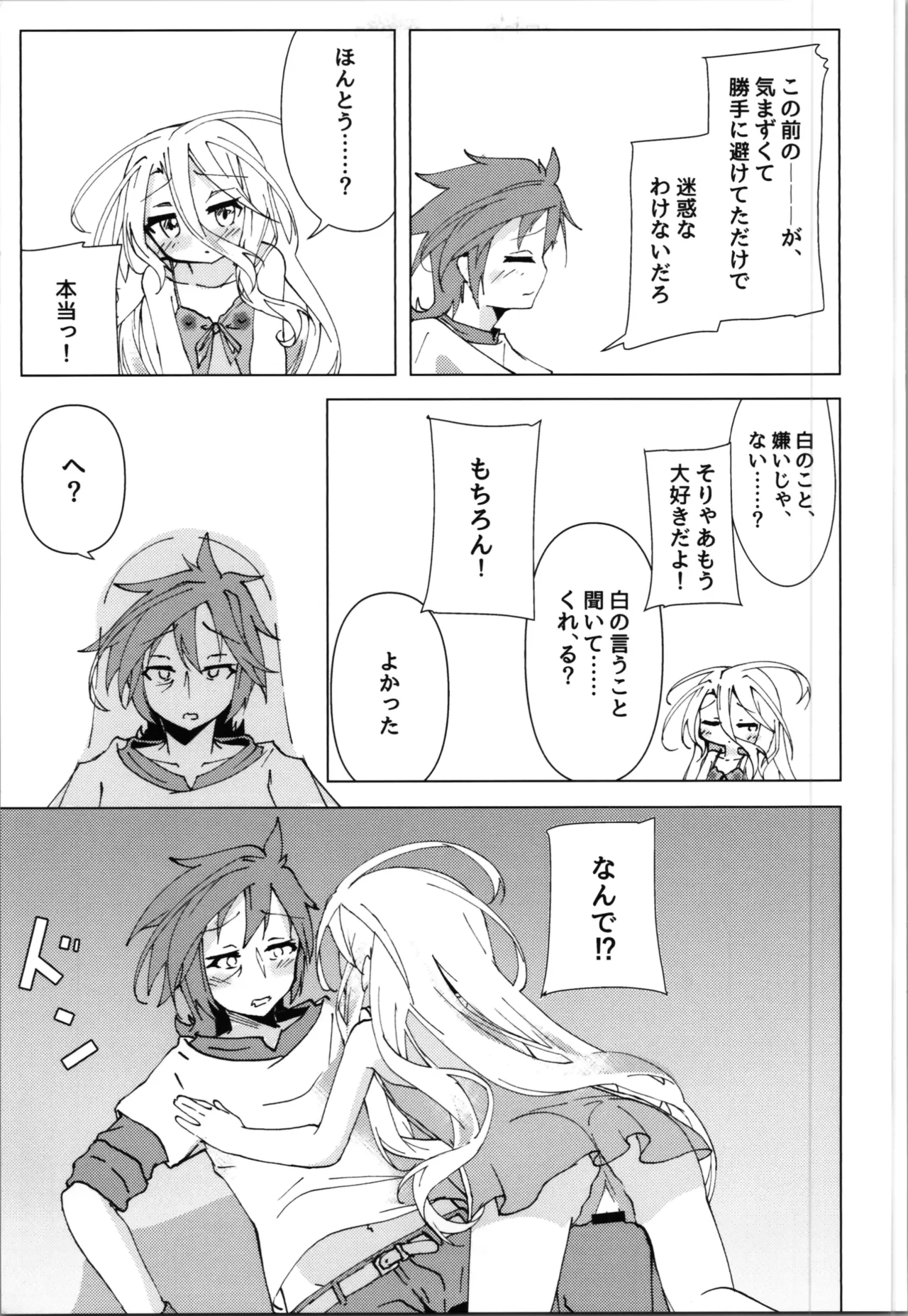 "Kuuhaku Sex" sono 2 - Page 13