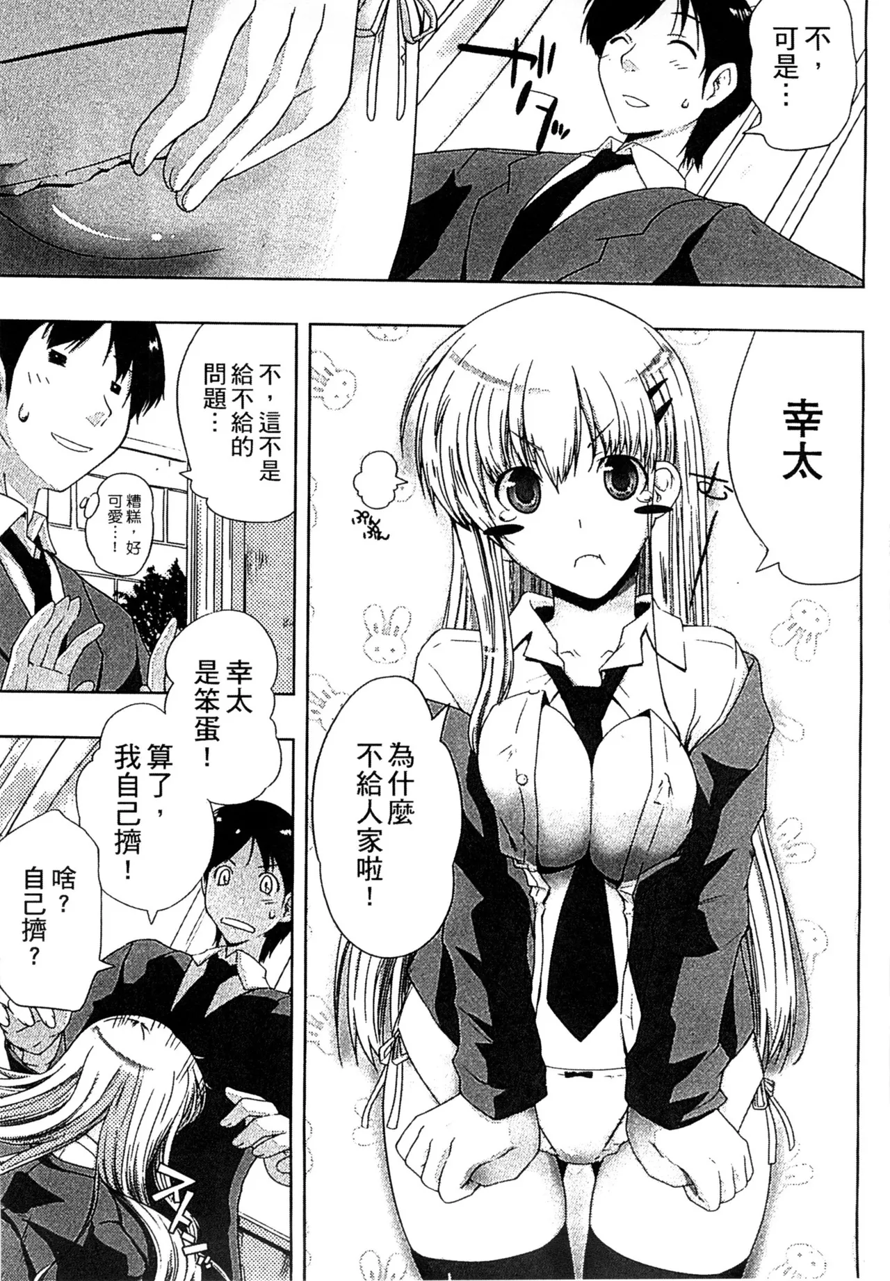 ぷにゅ！ちちまにあ - Page 15