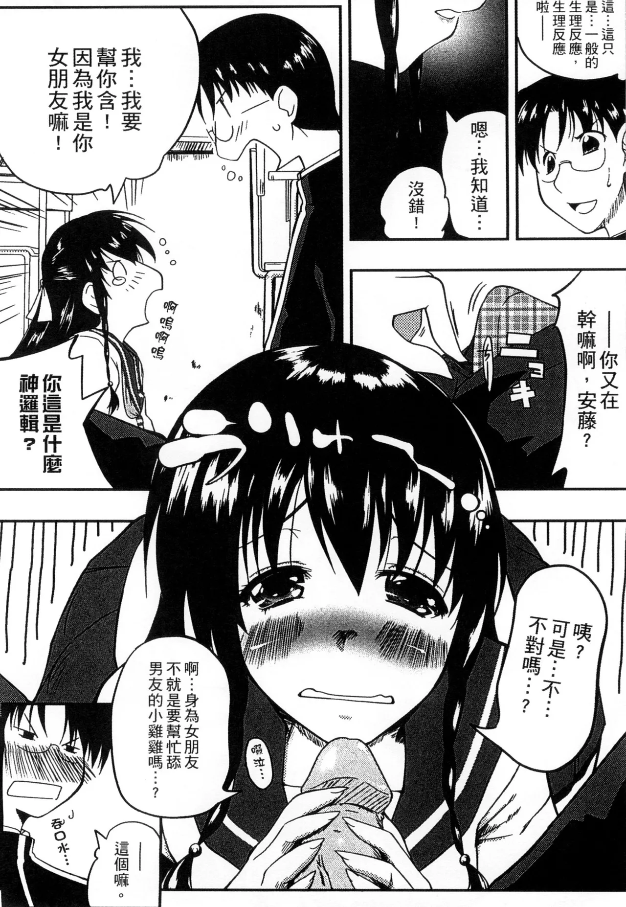 ぷにゅ！ちちまにあ - Page 164