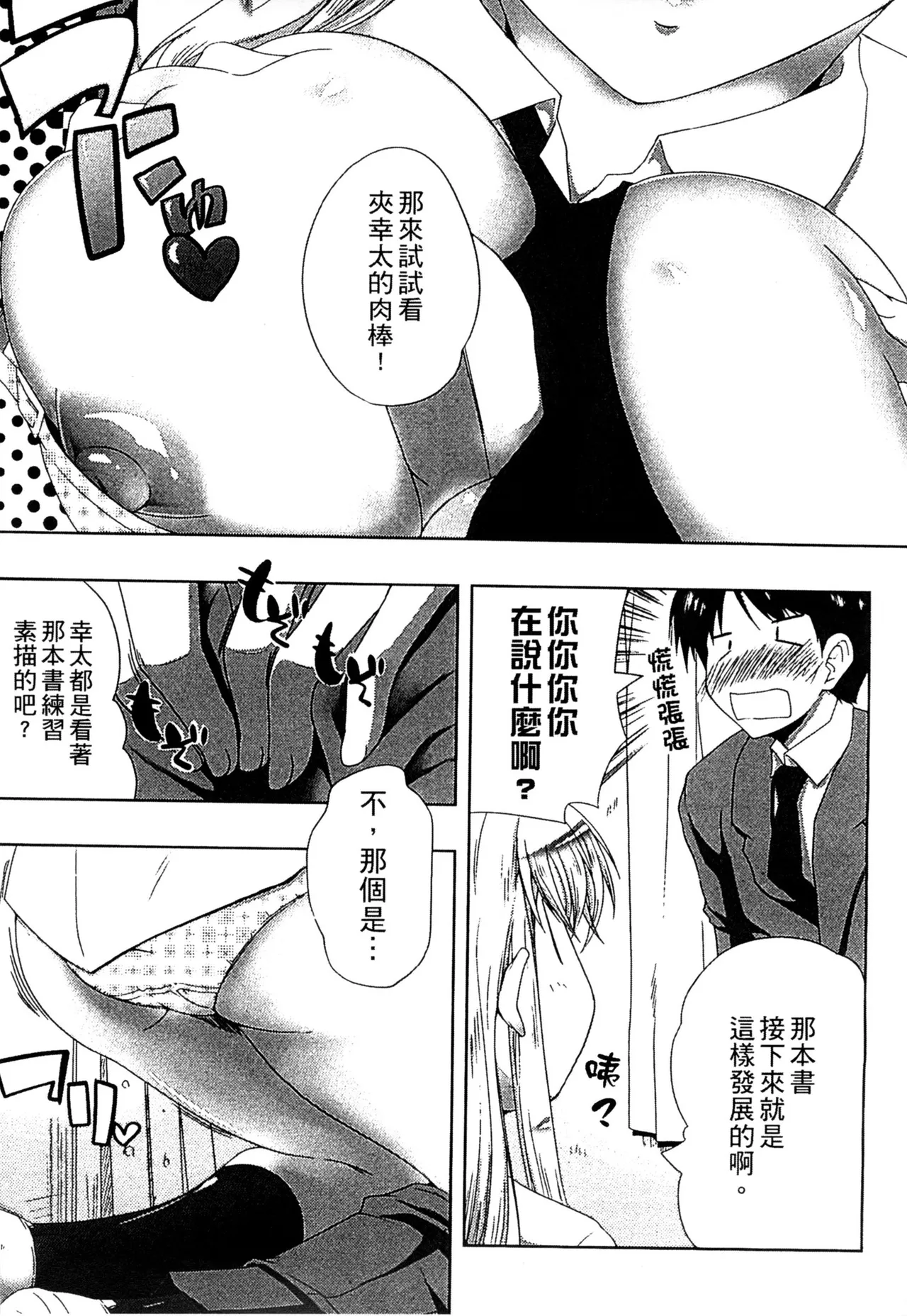 ぷにゅ！ちちまにあ - Page 185