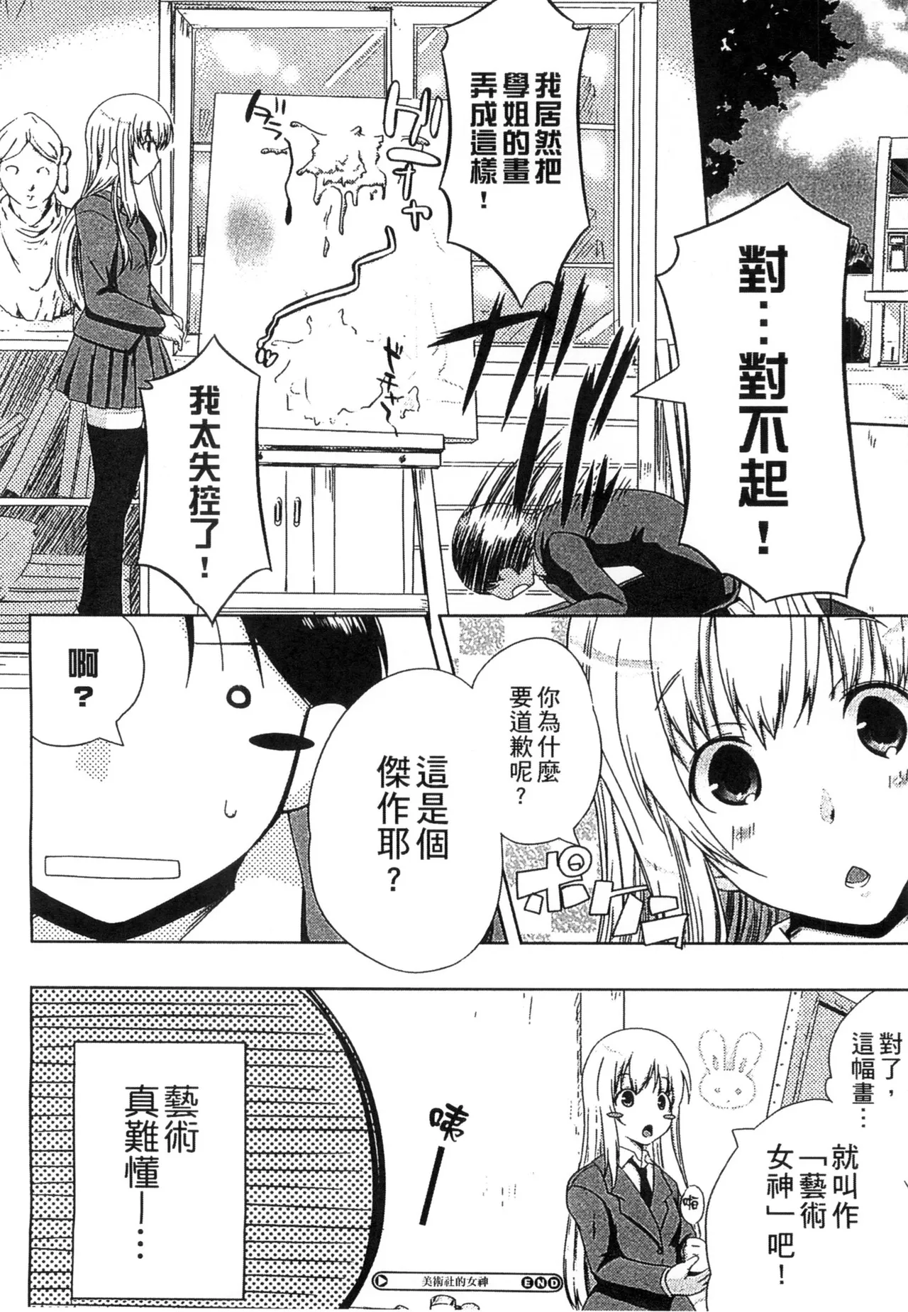 ぷにゅ！ちちまにあ - Page 34