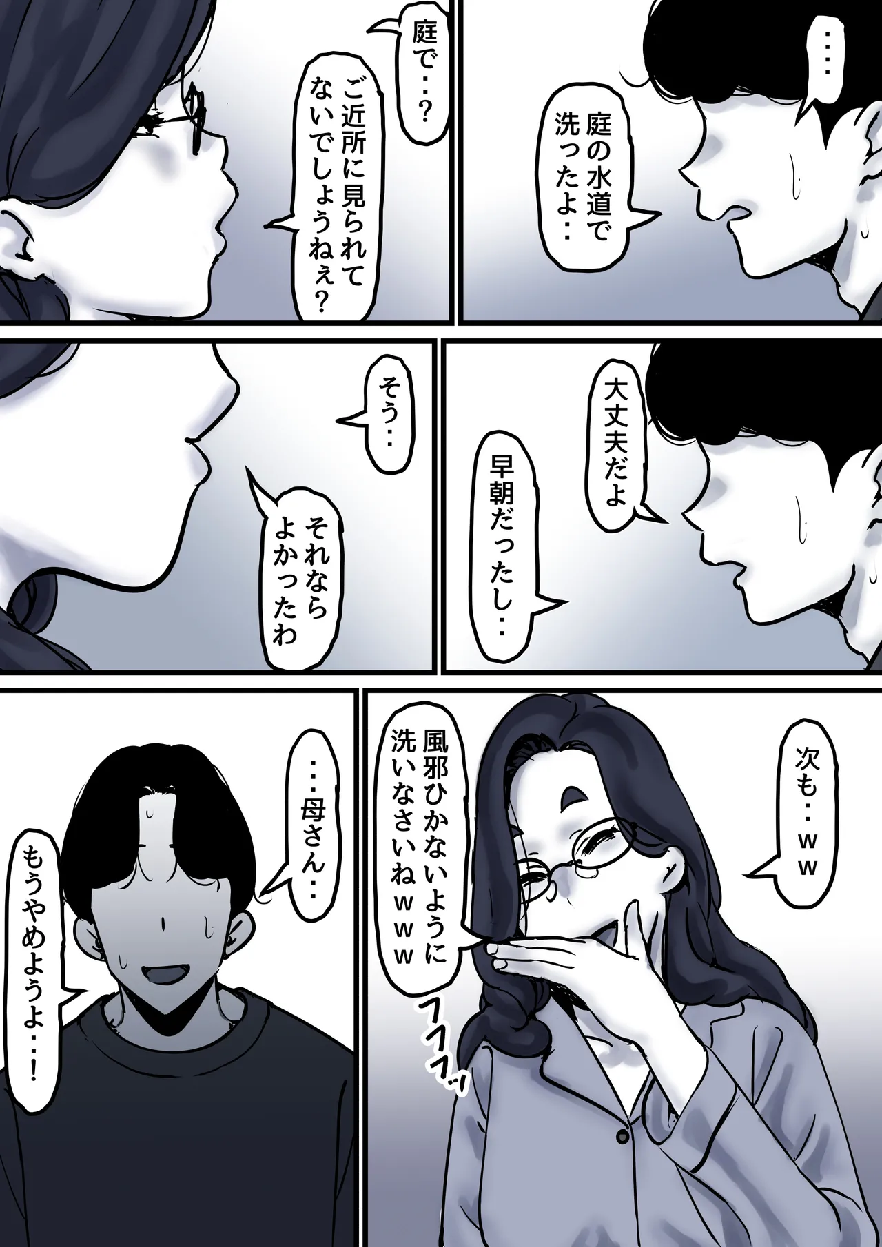 Haha to Ochite Iku Part 10 - Page 18