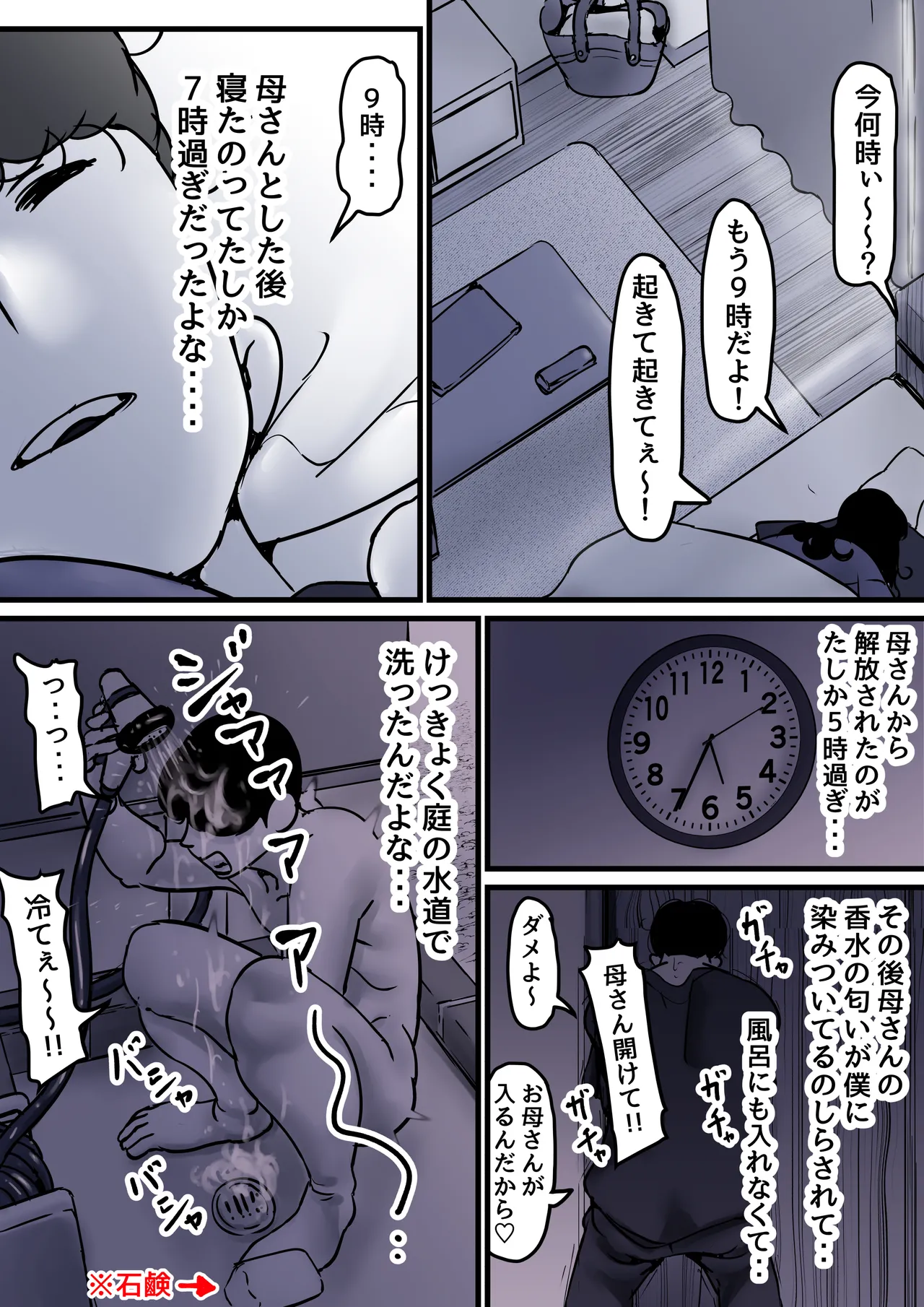 Haha to Ochite Iku Part 10 - Page 6