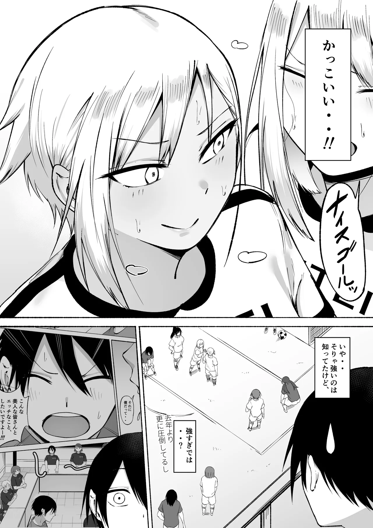 Seitei Gakuen Soccer-bu no Nichijou Kouhen - Page 9