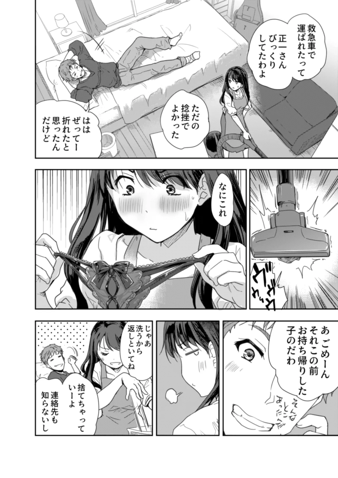 Sakusei Aniyome - Page 11