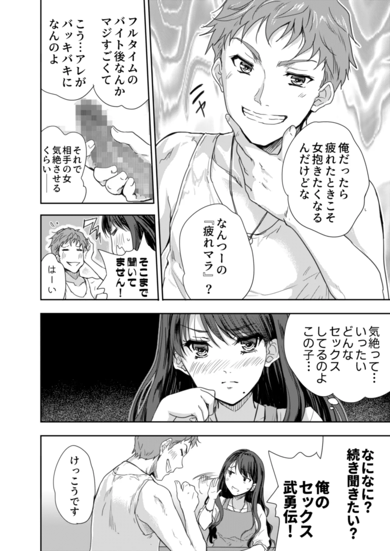 Sakusei Aniyome - Page 17
