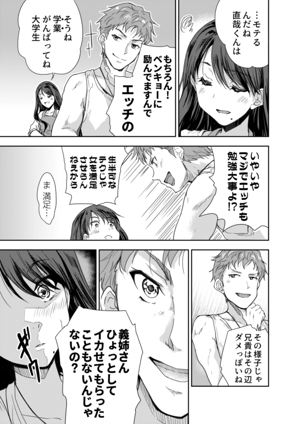 Sakusei Aniyome - Page 18