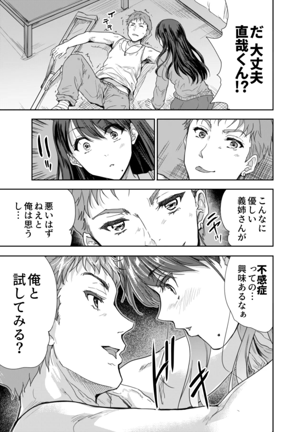 Sakusei Aniyome - Page 20
