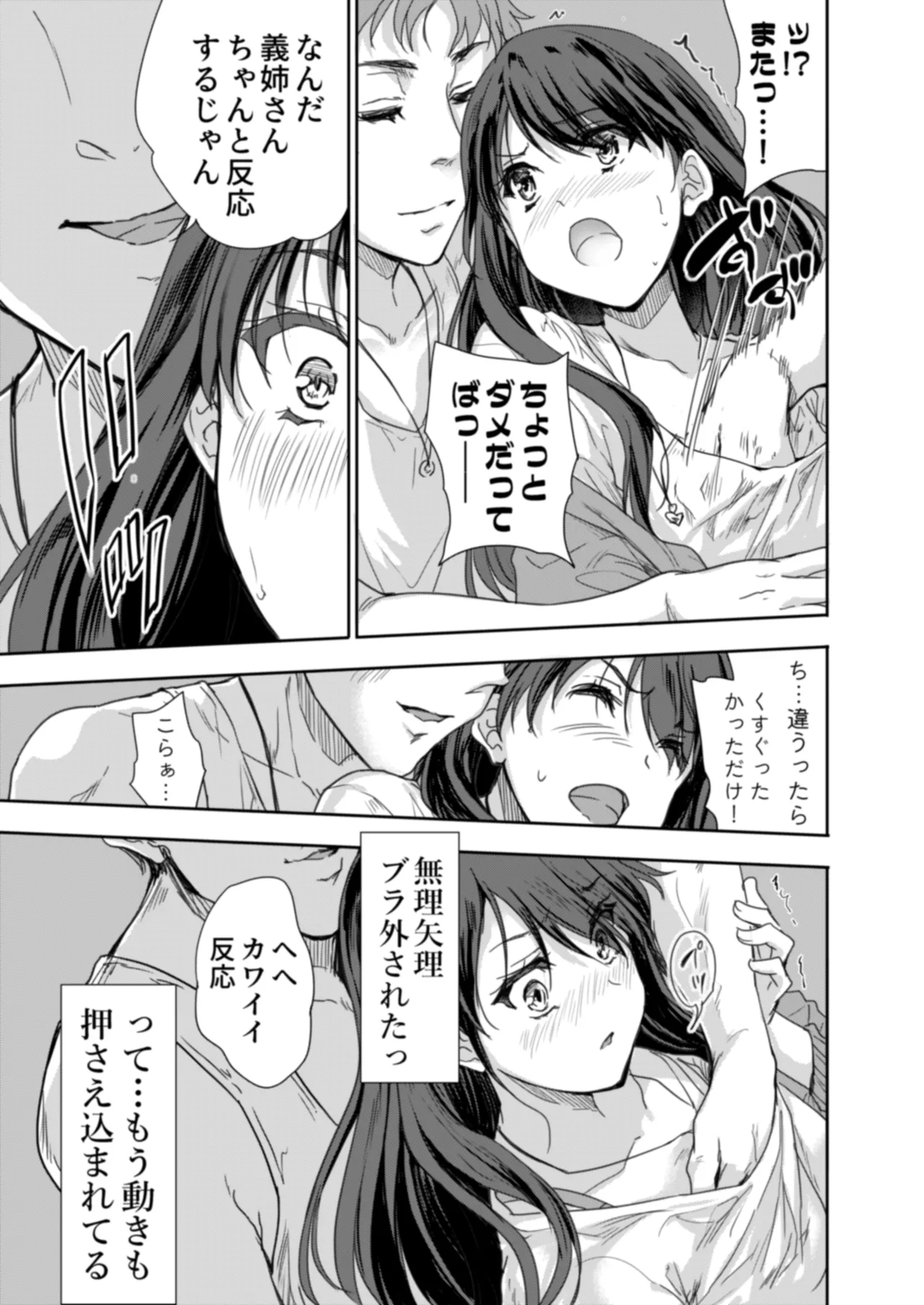 Sakusei Aniyome - Page 24