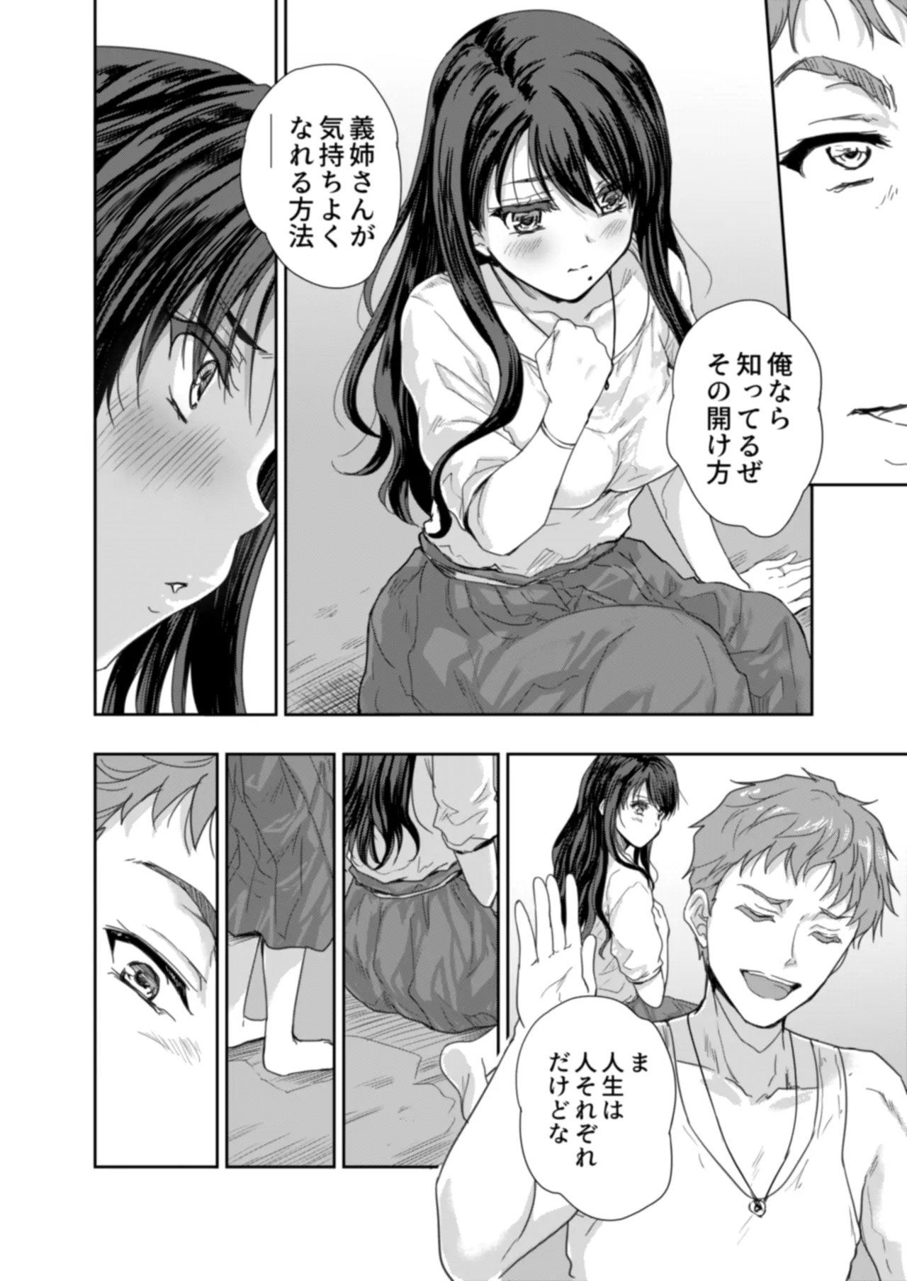 Sakusei Aniyome - Page 31