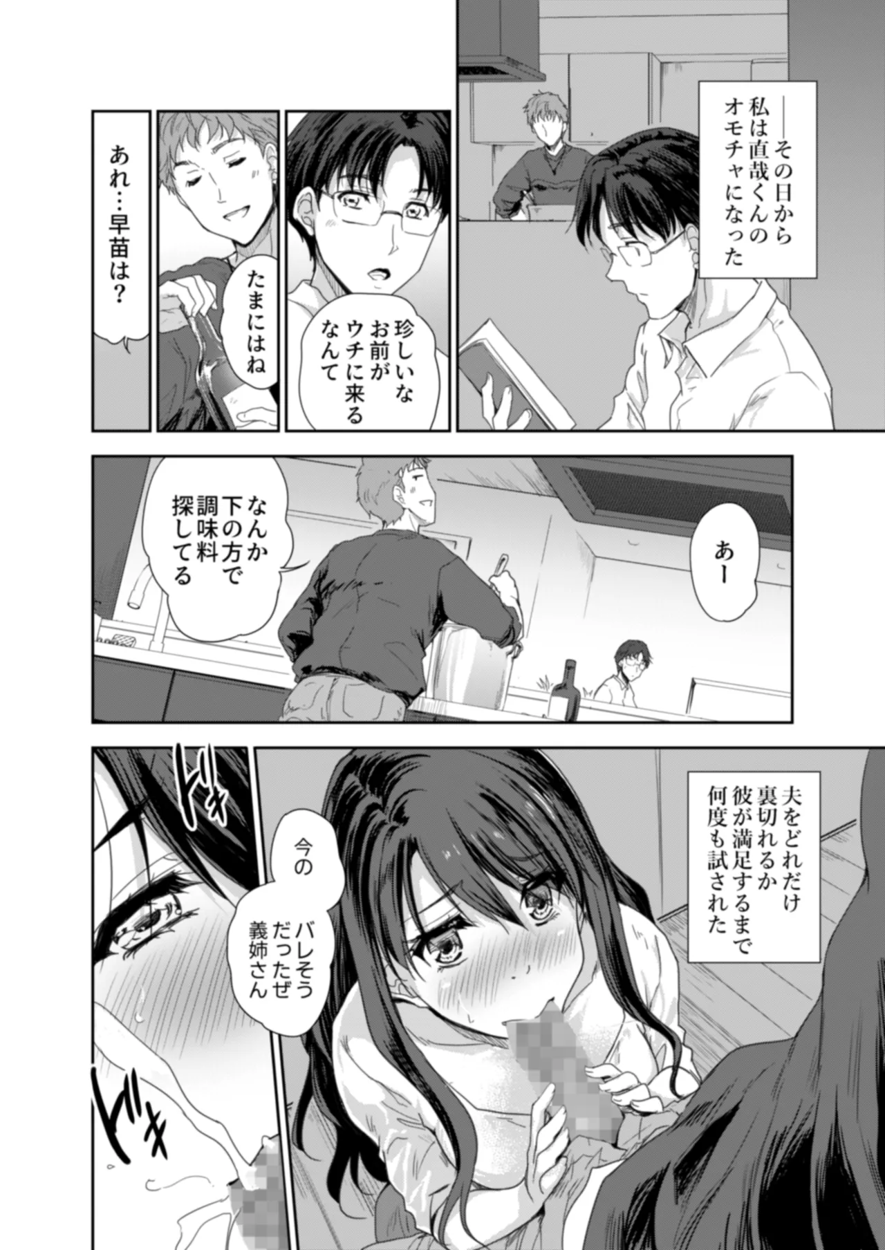 Sakusei Aniyome - Page 51