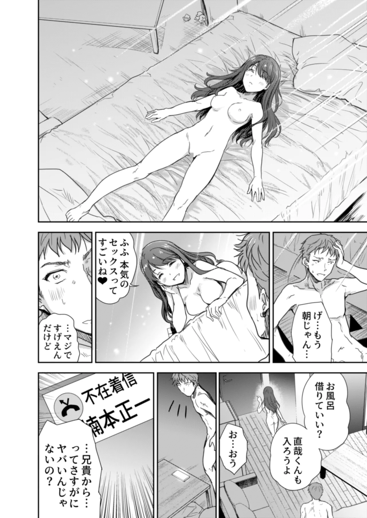 Sakusei Aniyome - Page 69
