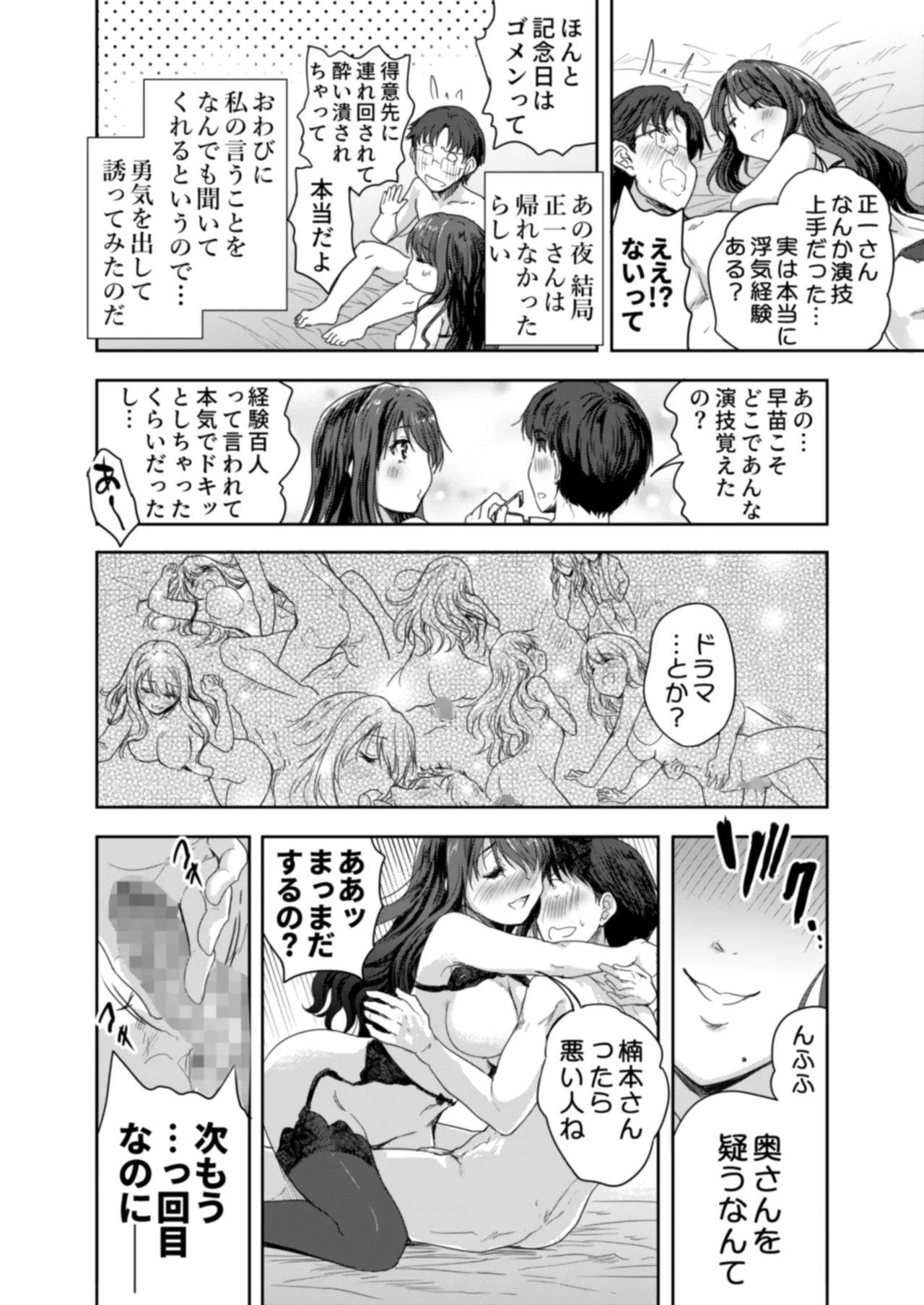Sakusei Aniyome page 77 original parody - inseki milf hentai manga - read online free