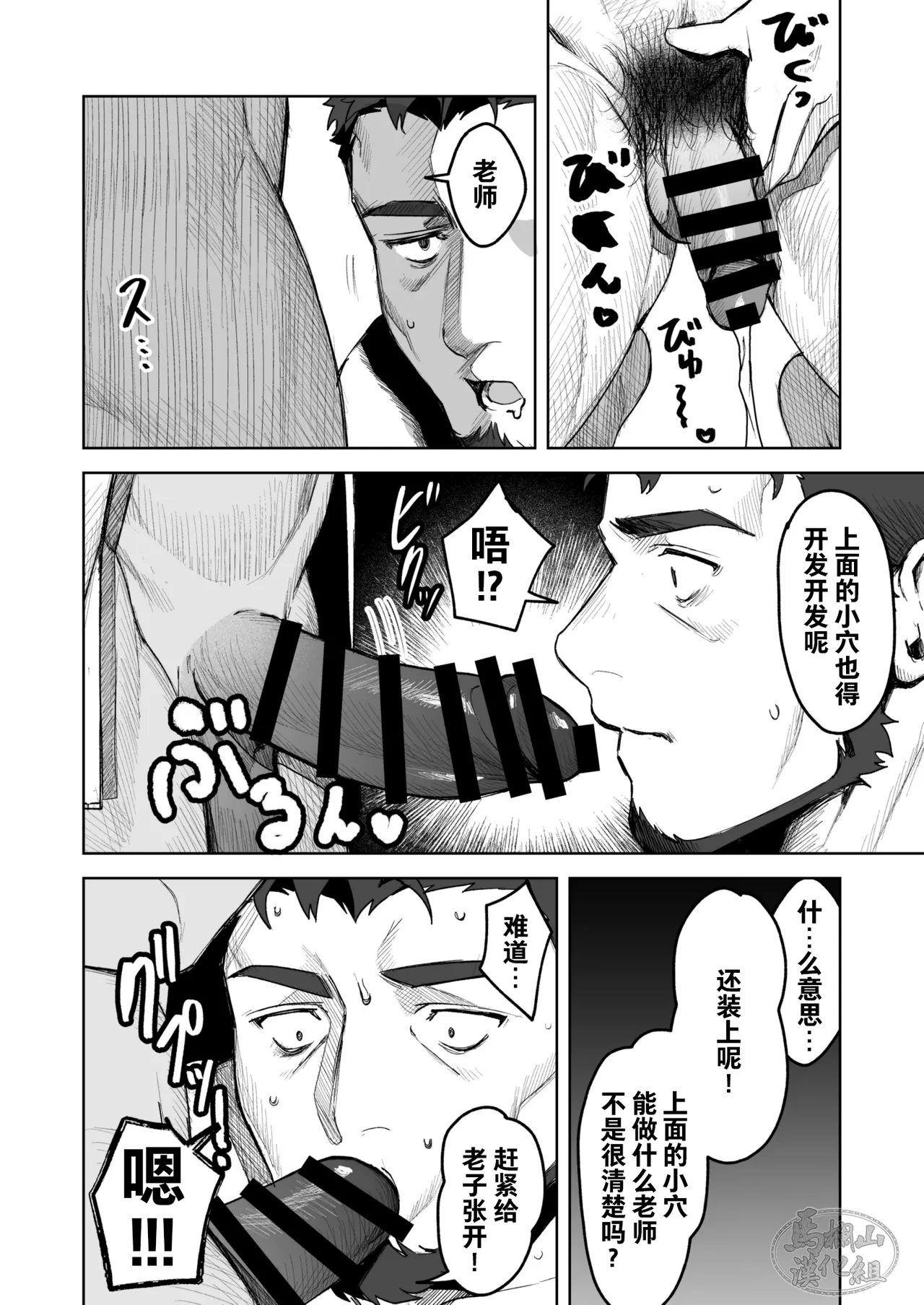 kyōshi shidō | 教师指导 - Page 24
