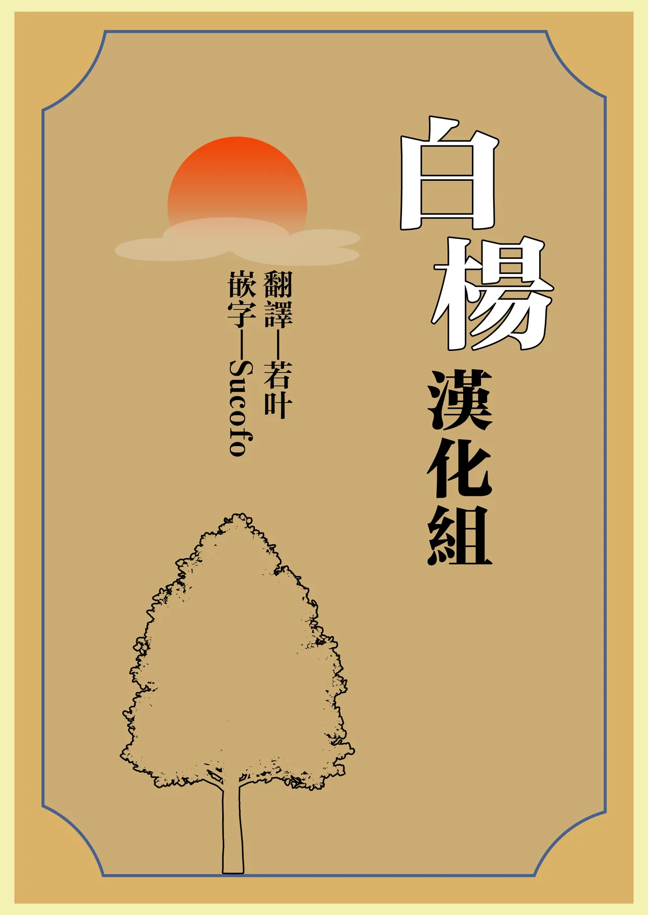 [Pirates Cat] Oshiete Ageru 2 ~Kyonyuu Bijin Onee-san to Rouninsei no Boku no ○○○ na Ohanashi~ | 让我来教你吧〜巨乳美人大姐姐和落榜生的我〇〇〇的故事〜[Chinese] [白杨汉化组] page 83 original parody - big breasts cunnilingus hentai manga - read online free