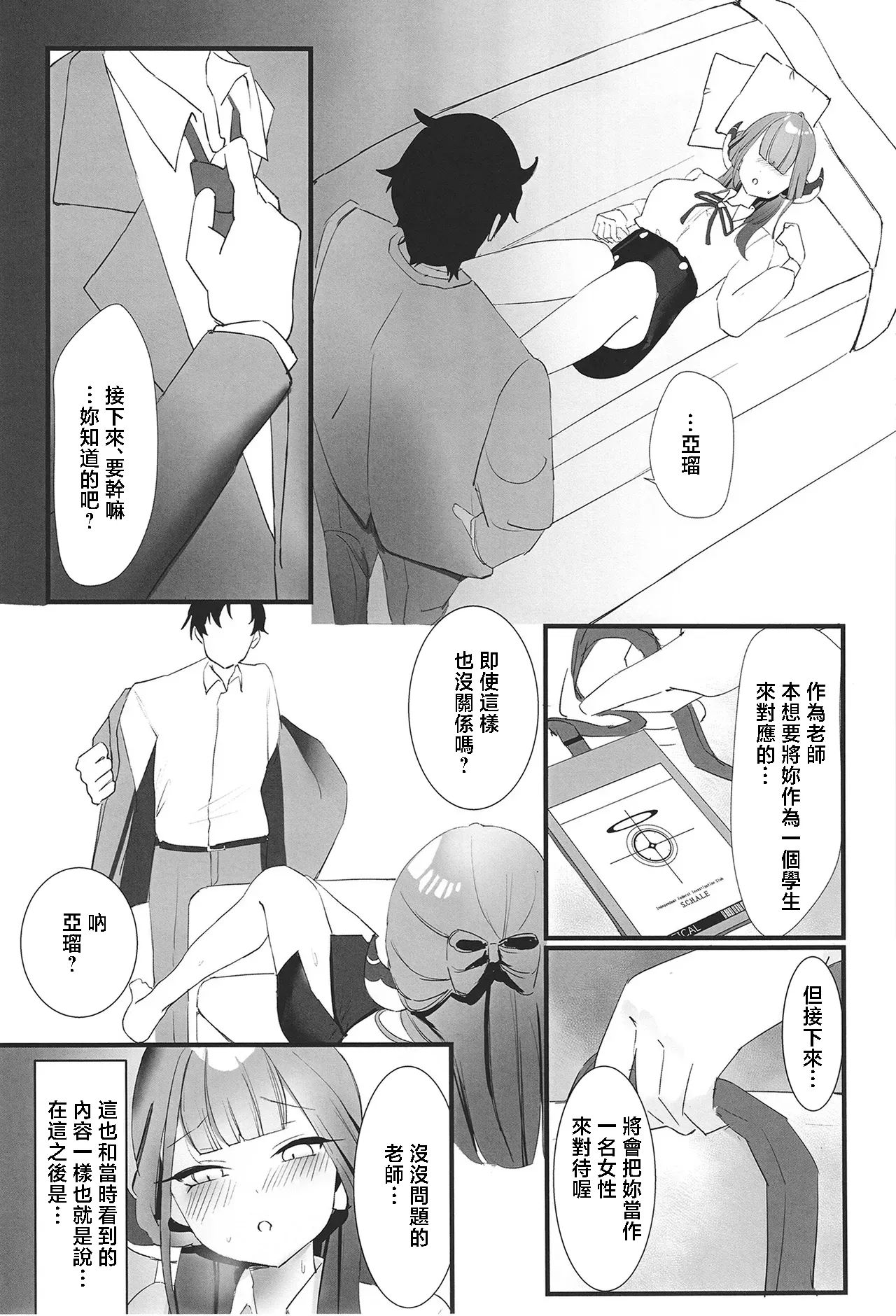 Rikuhachima Aru no Gyoumu Nisshi page 17 featuring aru rikuhachima blue archive parody - scanmark sole female hentai manga - read online free