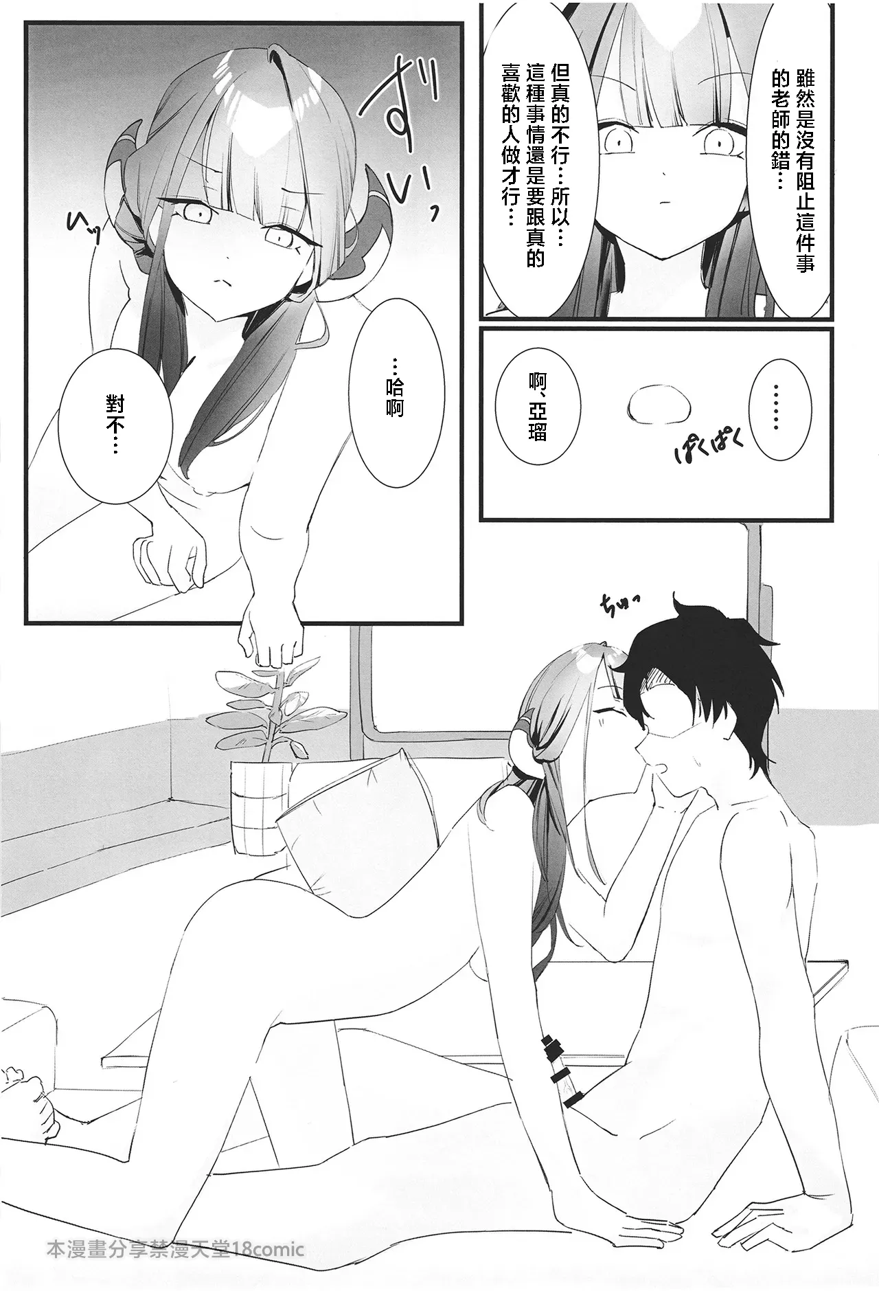 Rikuhachima Aru no Gyoumu Nisshi - Page 27