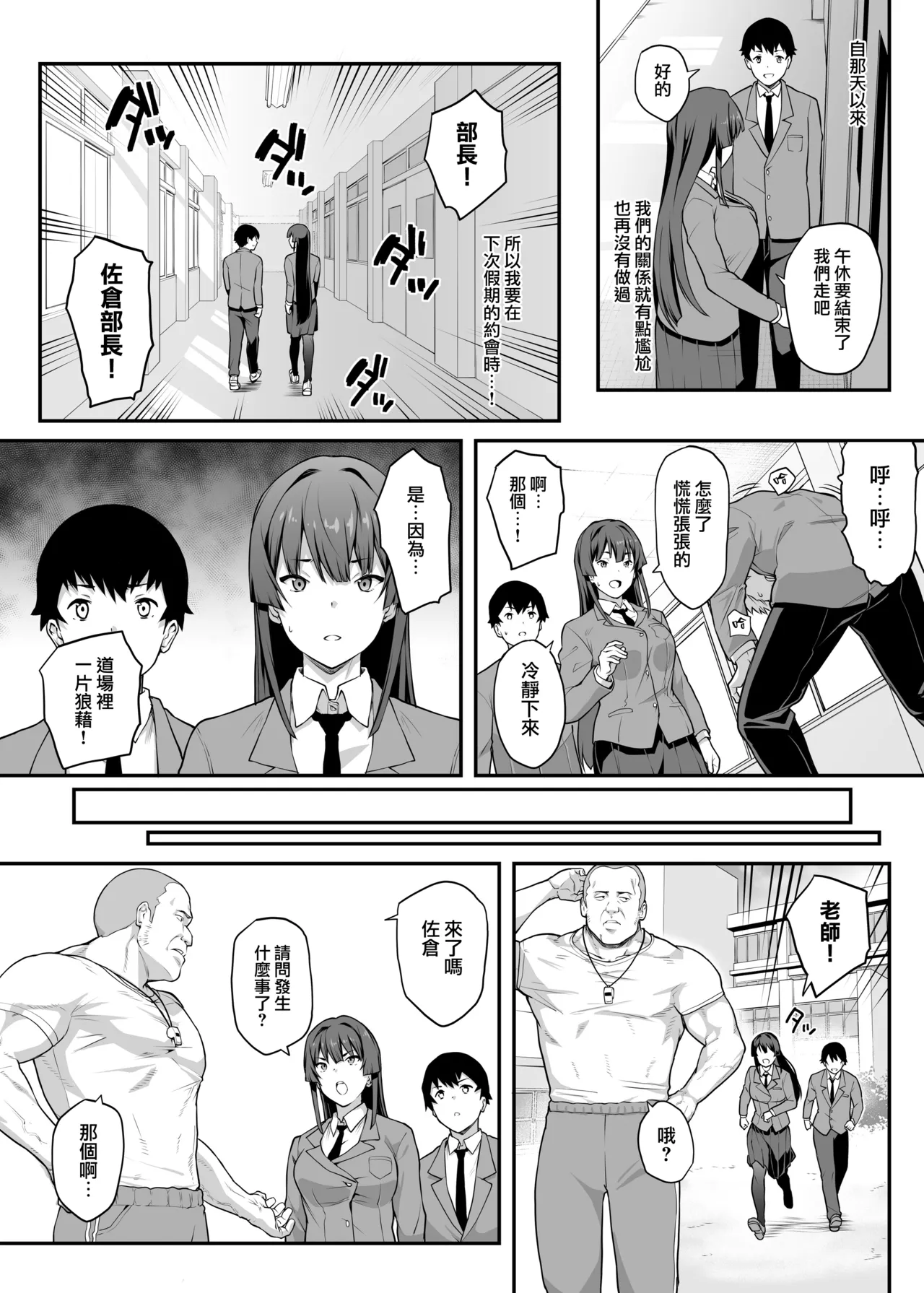 Kendoubu Shushou de Osananajimi no Bijin de Tsuyoi Boku no Kanojo ga, Charao ni Assari Otosareru Wake ga Nai page 13 original parody - sole female big penis hentai manga - read online free