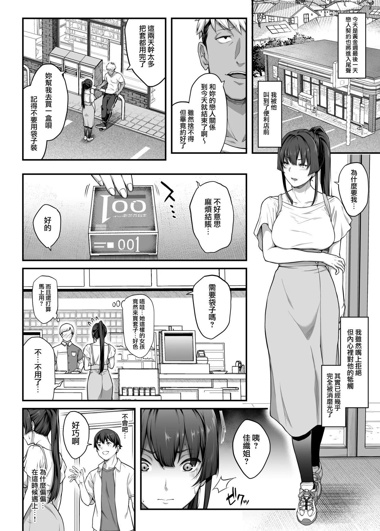 Kendoubu Shushou de Osananajimi no Bijin de Tsuyoi Boku no Kanojo ga, Charao ni Assari Otosareru Wake ga Nai page 51 original parody - sole female big penis hentai manga - read online free