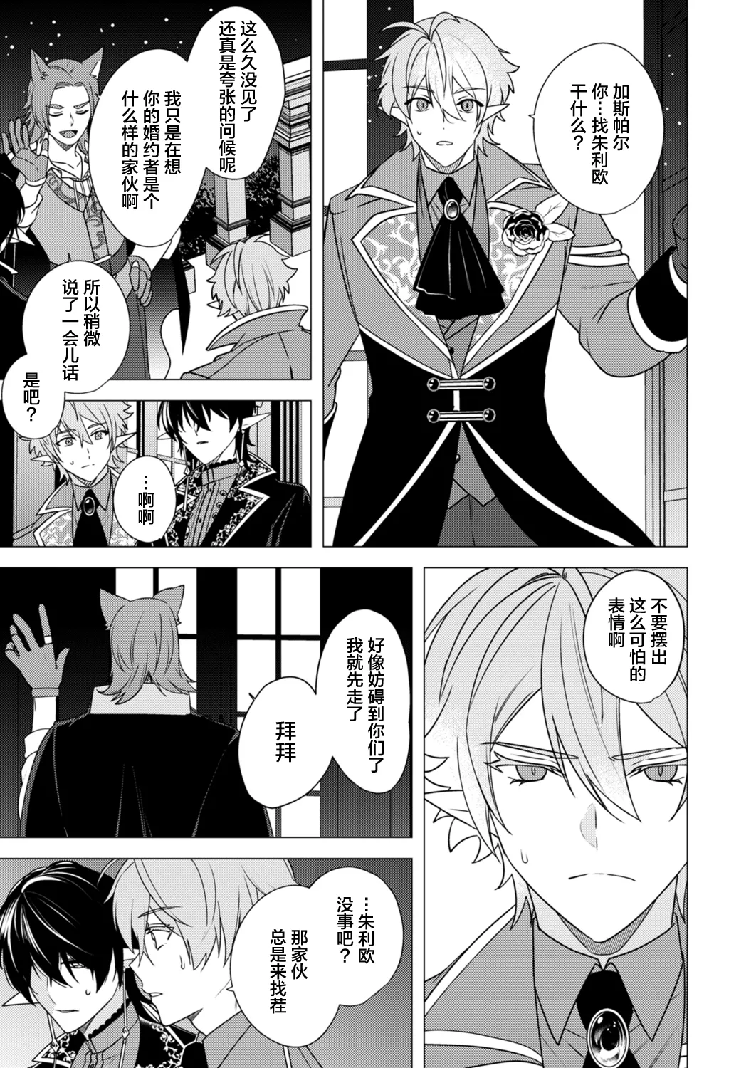 捕食は婚姻のあとで 1-7 page 107 original parody - elf vampire hentai manga - read online free