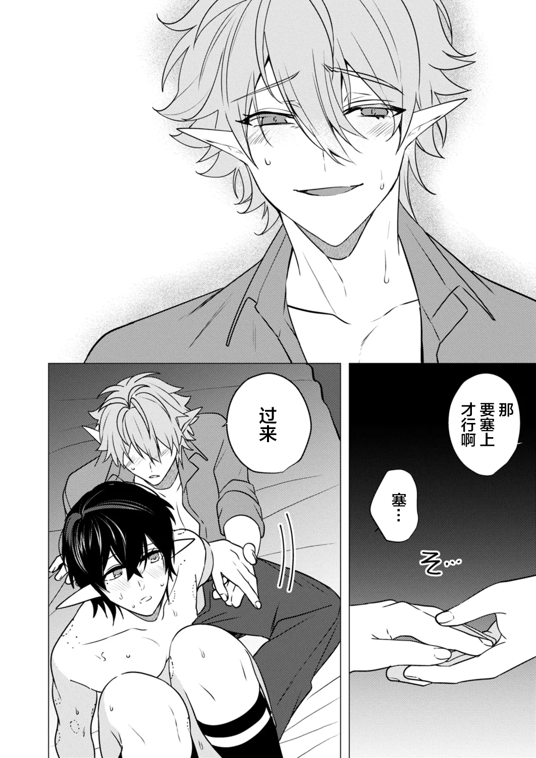 捕食は婚姻のあとで 1-7 page 116 original parody - elf vampire hentai manga - read online free