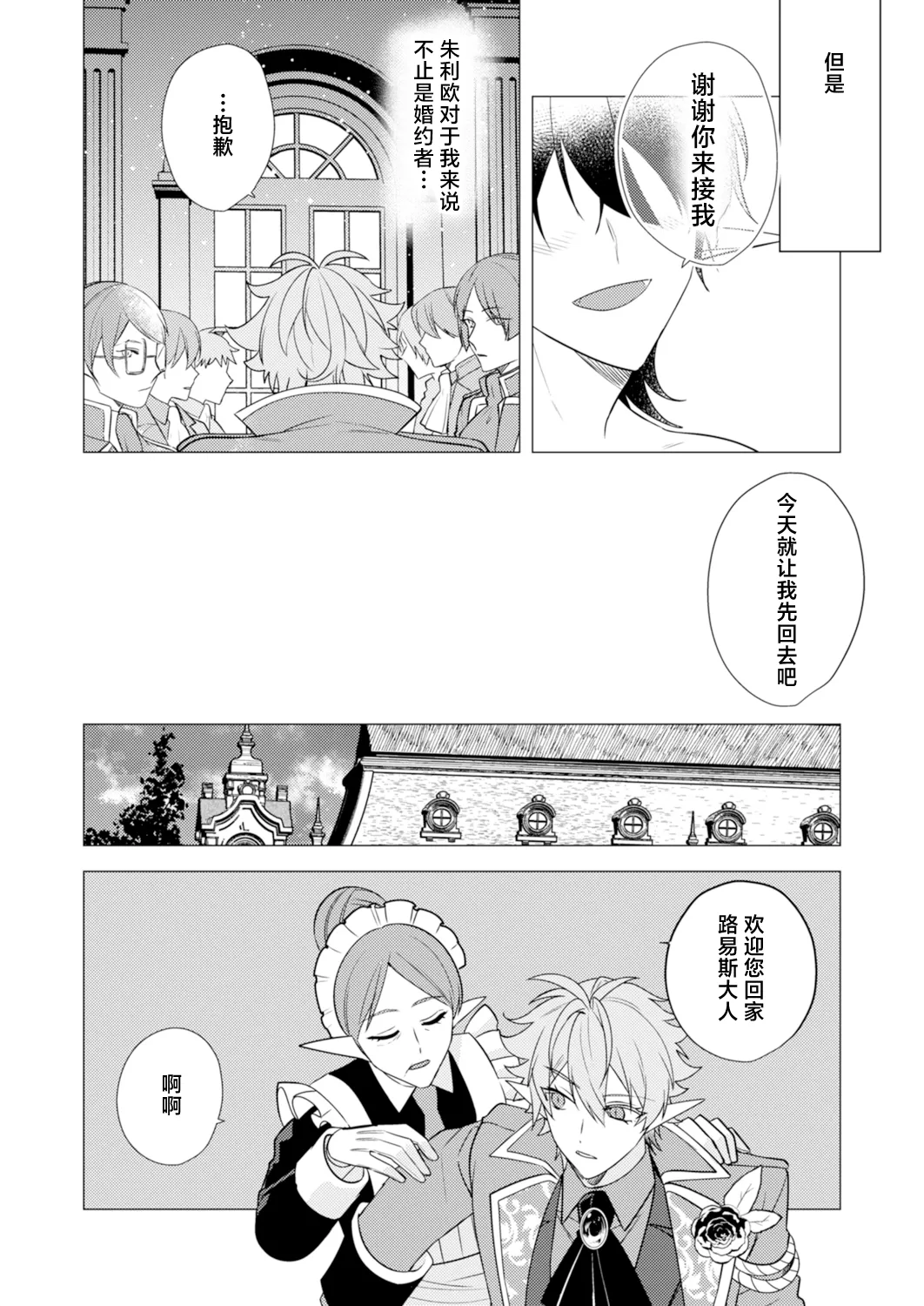 捕食は婚姻のあとで 1-7 page 142 original parody - elf vampire hentai manga - read online free