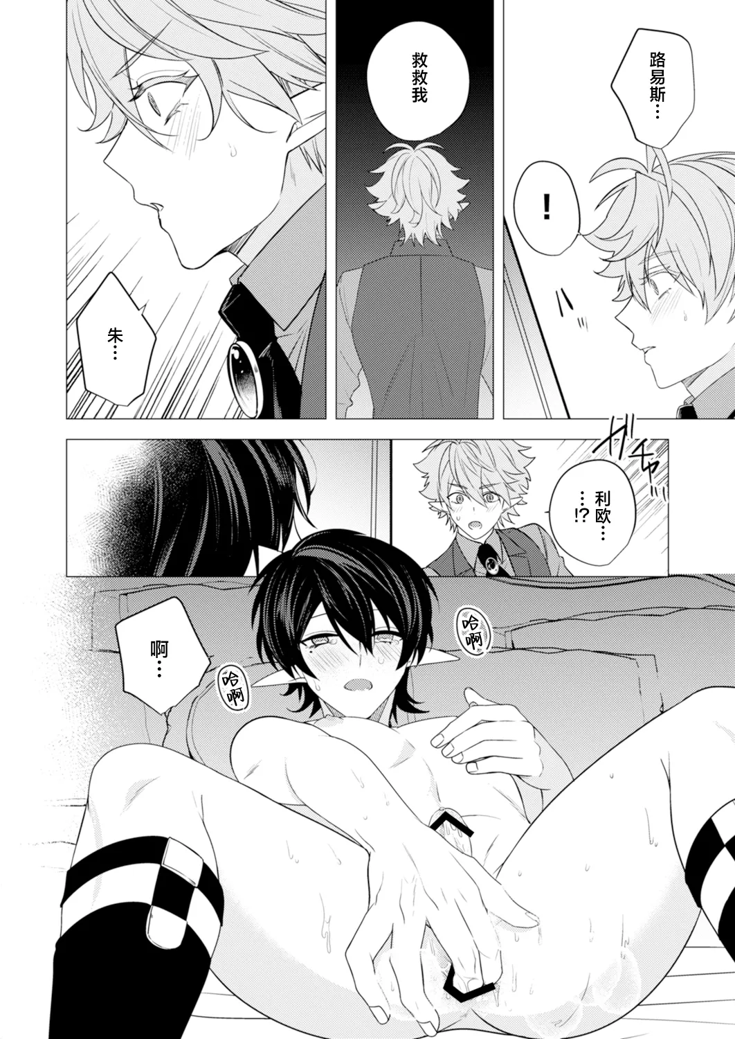 捕食は婚姻のあとで 1-7 page 146 original parody - elf vampire hentai manga - read online free