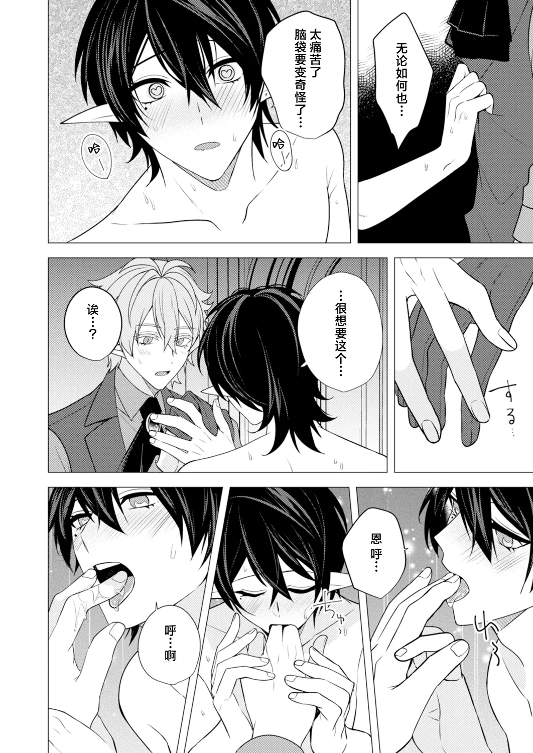 捕食は婚姻のあとで 1-7 page 148 original parody - elf vampire hentai manga - read online free