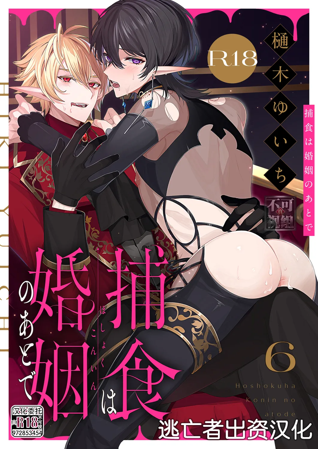 捕食は婚姻のあとで 1-7 page 157 original parody - elf vampire hentai manga - read online free