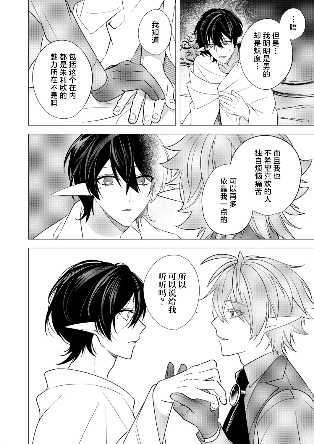 捕食は婚姻のあとで 1-7 page 164 original parody - elf vampire hentai manga - read online free