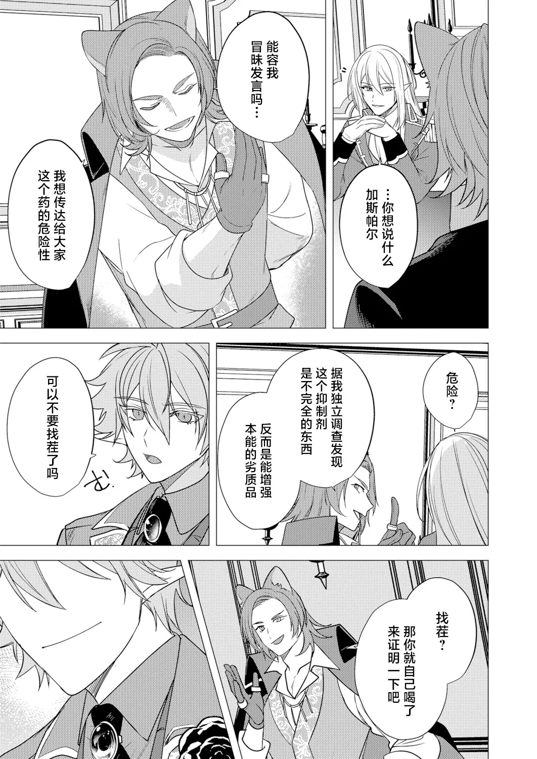 捕食は婚姻のあとで 1-7 page 169 original parody - elf vampire hentai manga - read online free