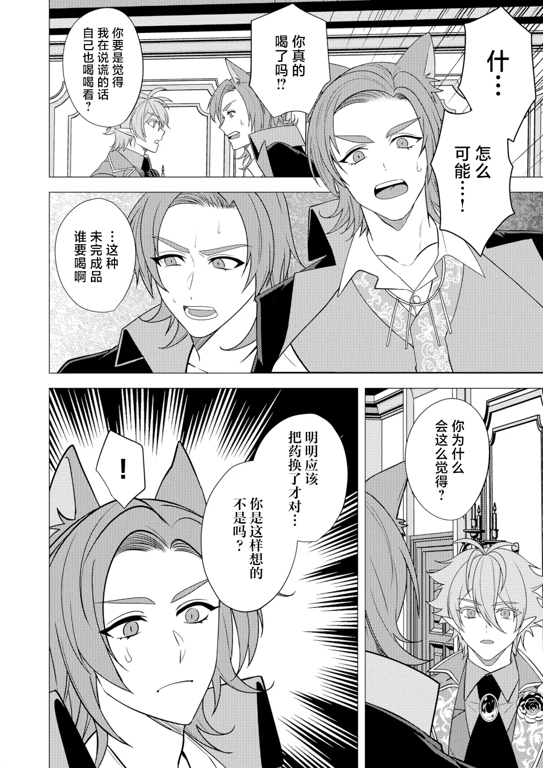 捕食は婚姻のあとで 1-7 page 172 original parody - elf vampire hentai manga - read online free