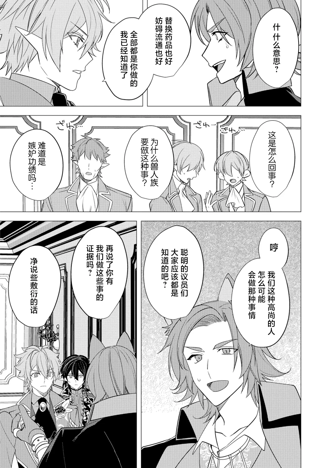 捕食は婚姻のあとで 1-7 page 173 original parody - elf vampire hentai manga - read online free