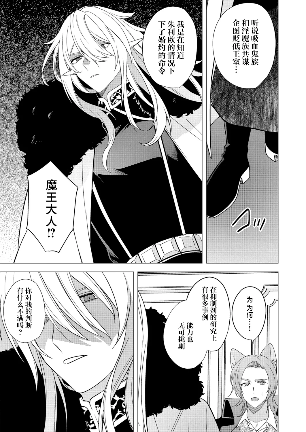 捕食は婚姻のあとで 1-7 page 177 original parody - elf vampire hentai manga - read online free