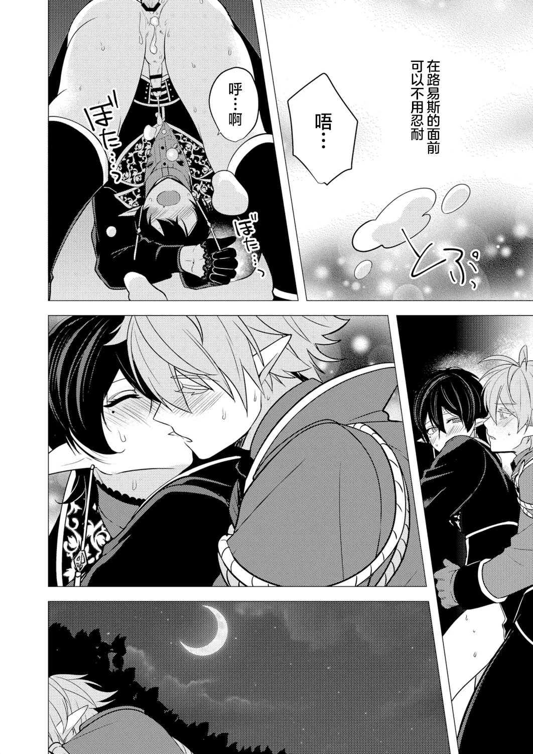 捕食は婚姻のあとで 1-7 page 188 original parody - elf vampire hentai manga - read online free