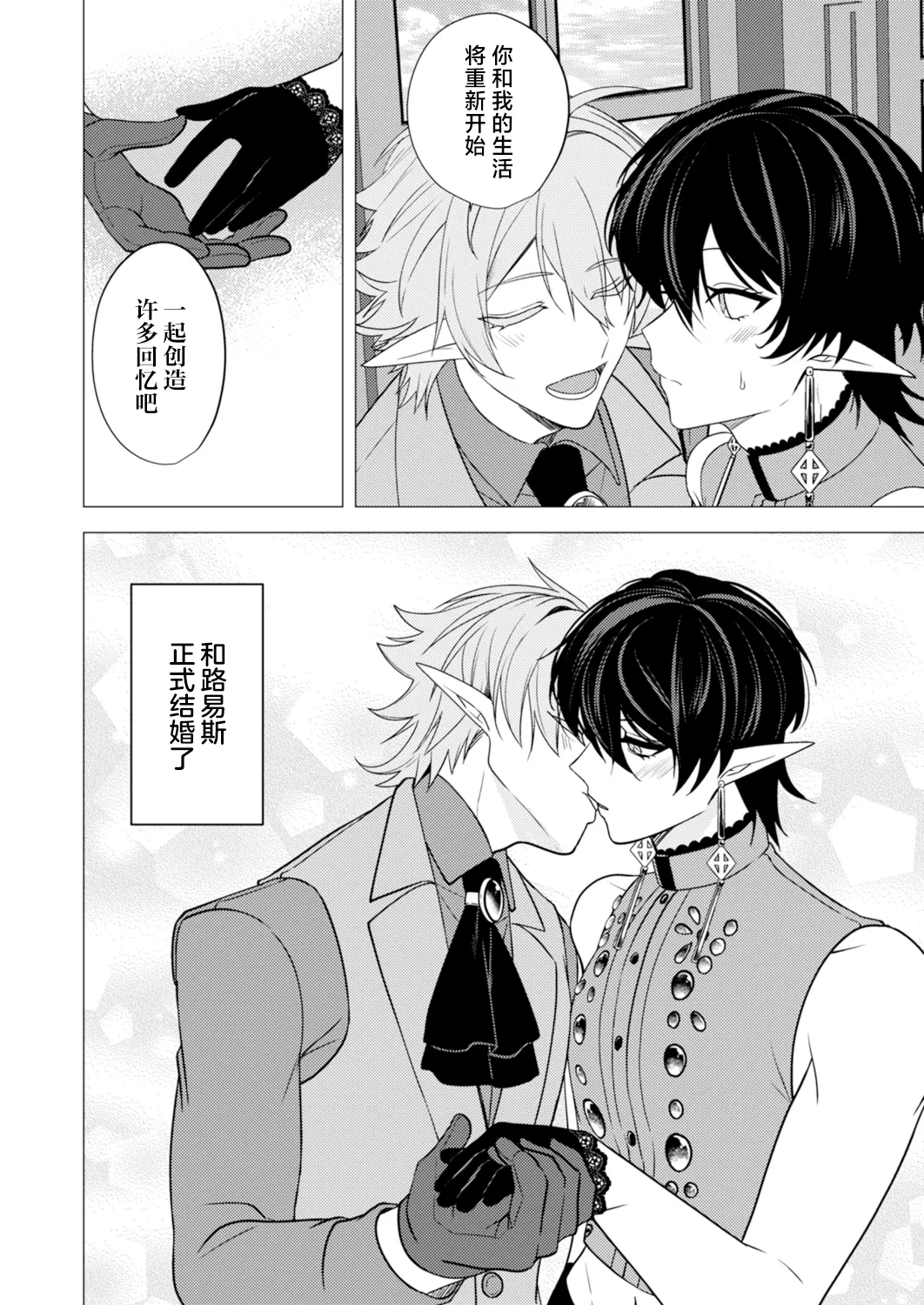 捕食は婚姻のあとで 1-7 page 192 original parody - elf vampire hentai manga - read online free