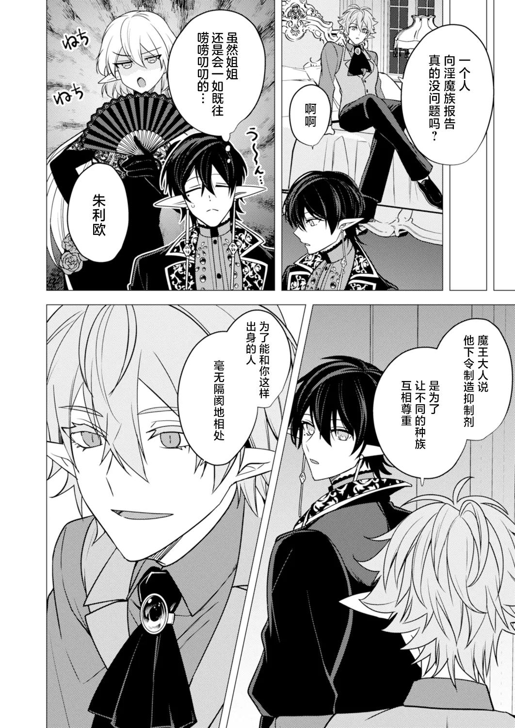 捕食は婚姻のあとで 1-7 page 195 original parody - elf vampire hentai manga - read online free