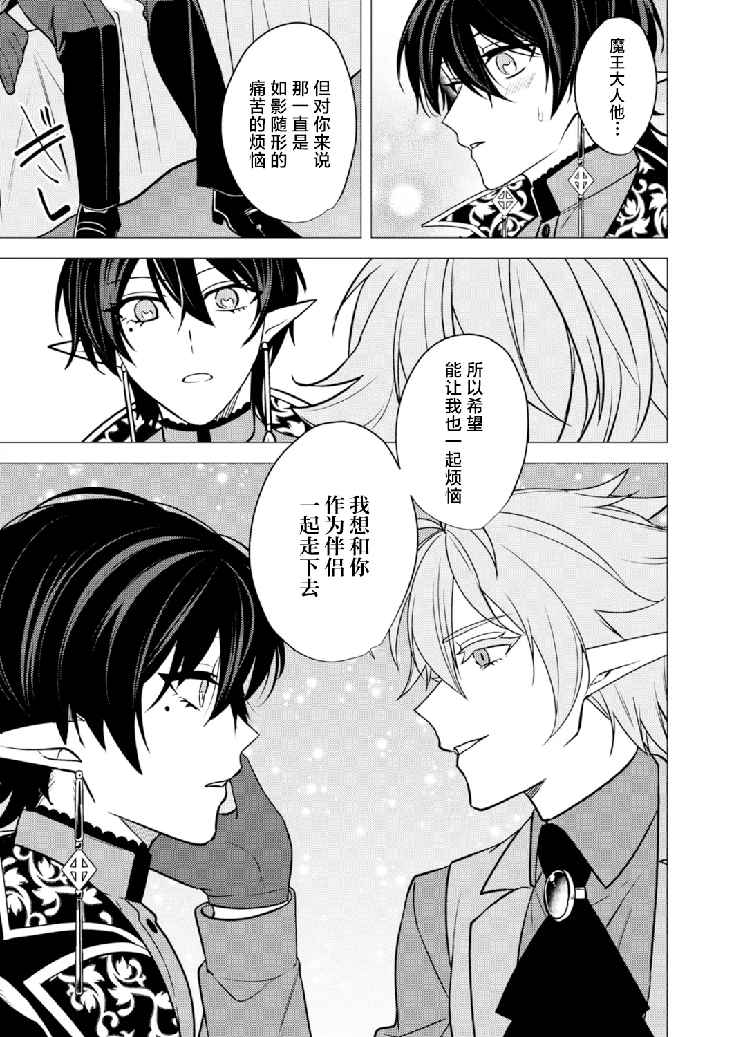 捕食は婚姻のあとで 1-7 - Page 196