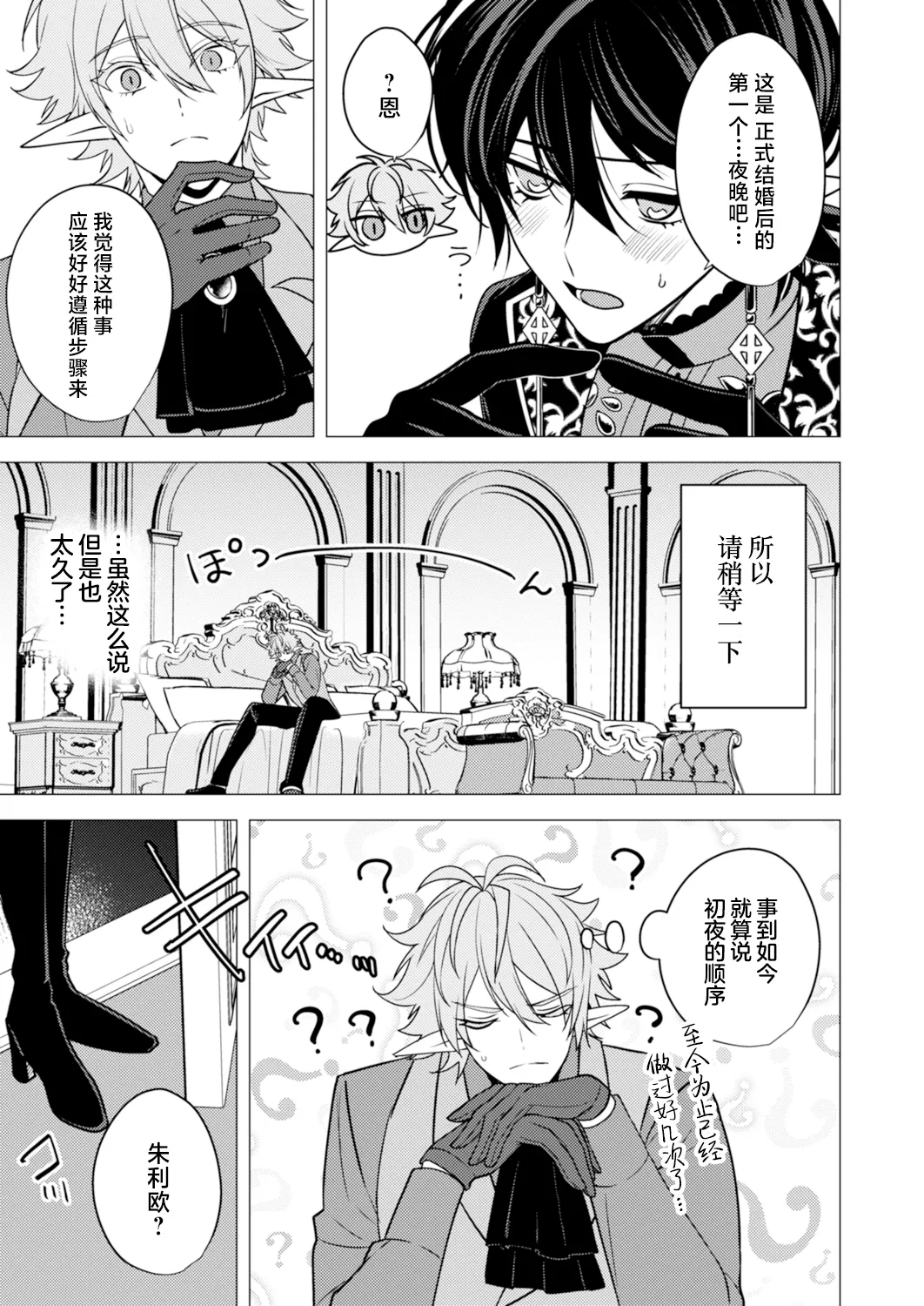 捕食は婚姻のあとで 1-7 - Page 198