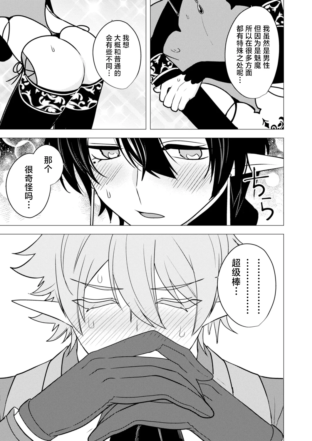 捕食は婚姻のあとで 1-7 page 200 original parody - elf vampire hentai manga - read online free